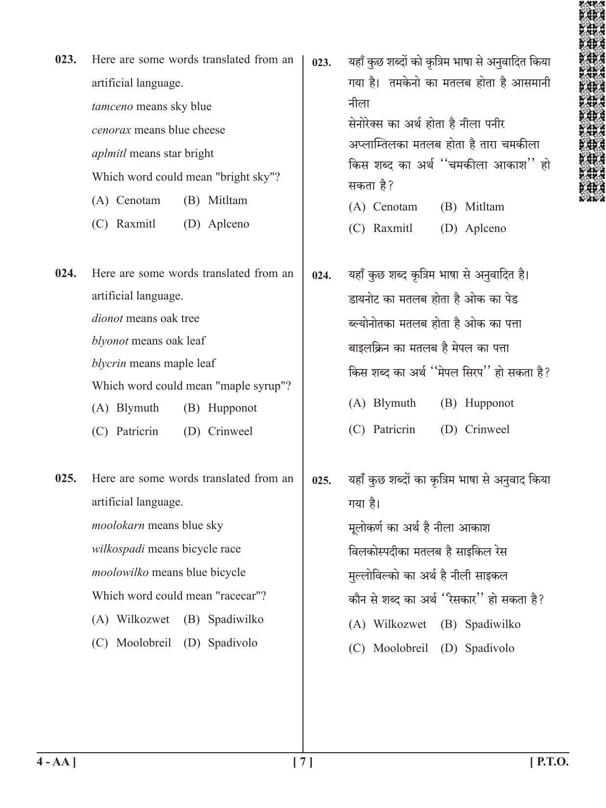 UPSEE - UPTU 2020 Question Paper 4 (AA) - Page 7