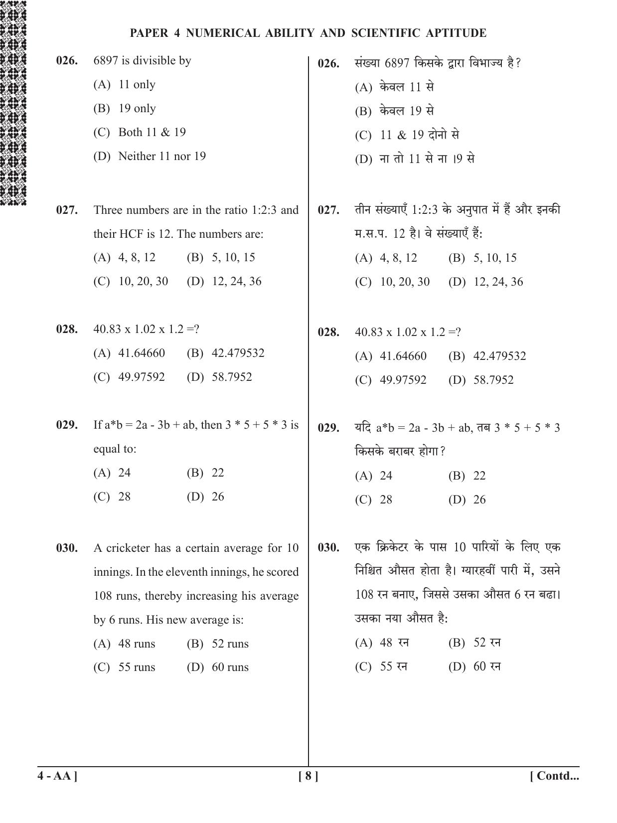 UPSEE - UPTU 2020 Question Paper 4 (AA) - Page 8