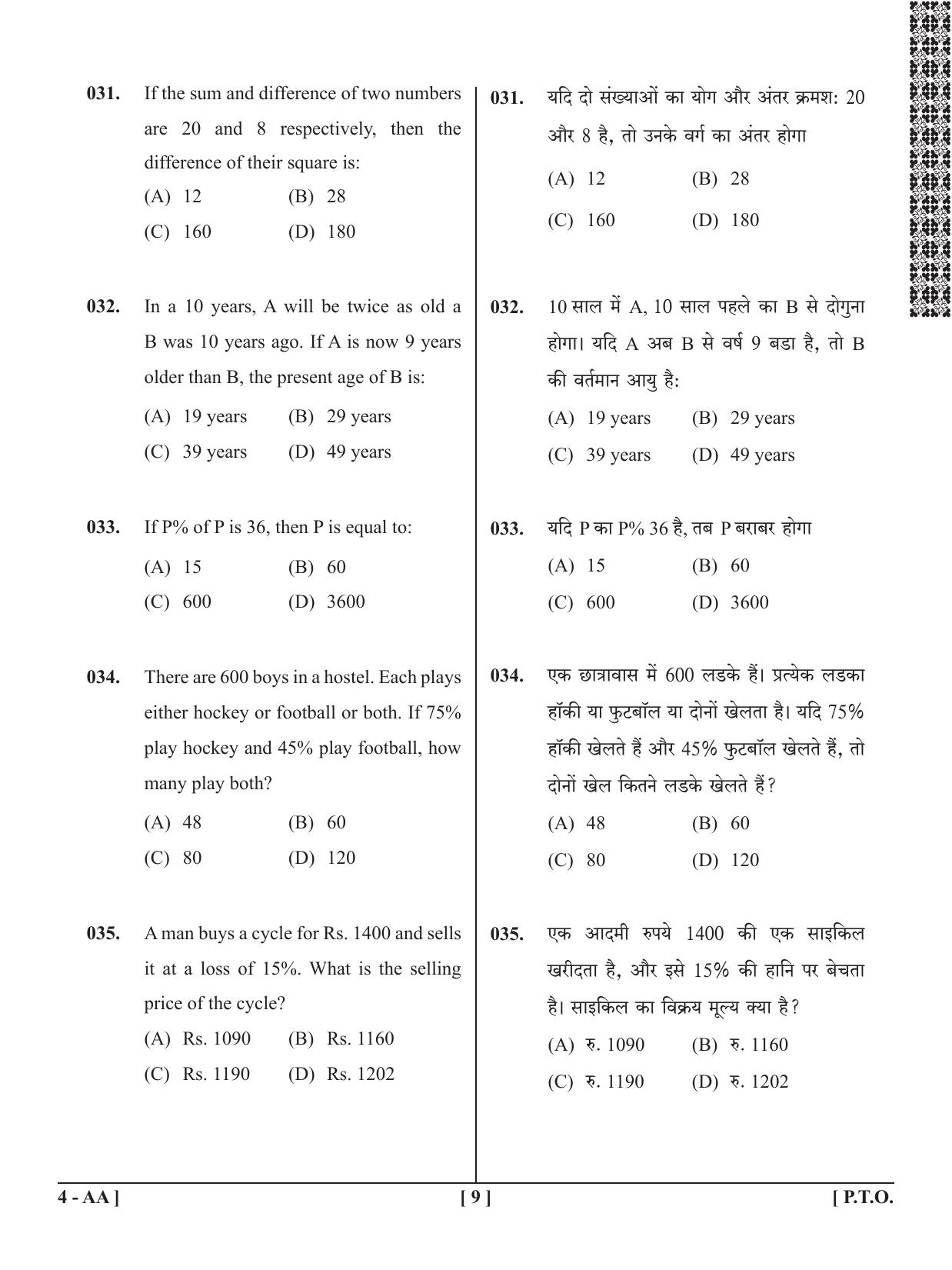 UPSEE - UPTU 2020 Question Paper 4 (AA) - Page 9