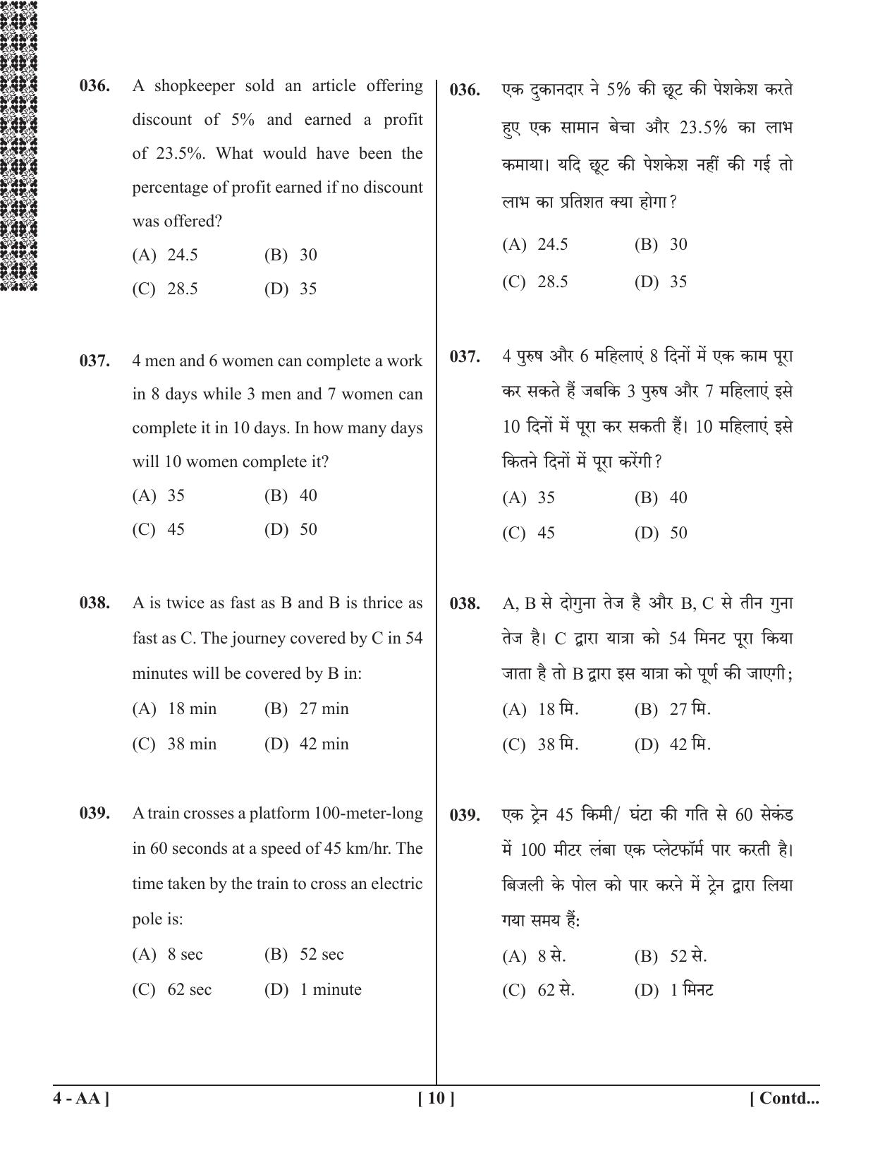 UPSEE - UPTU 2020 Question Paper 4 (AA) - Page 10