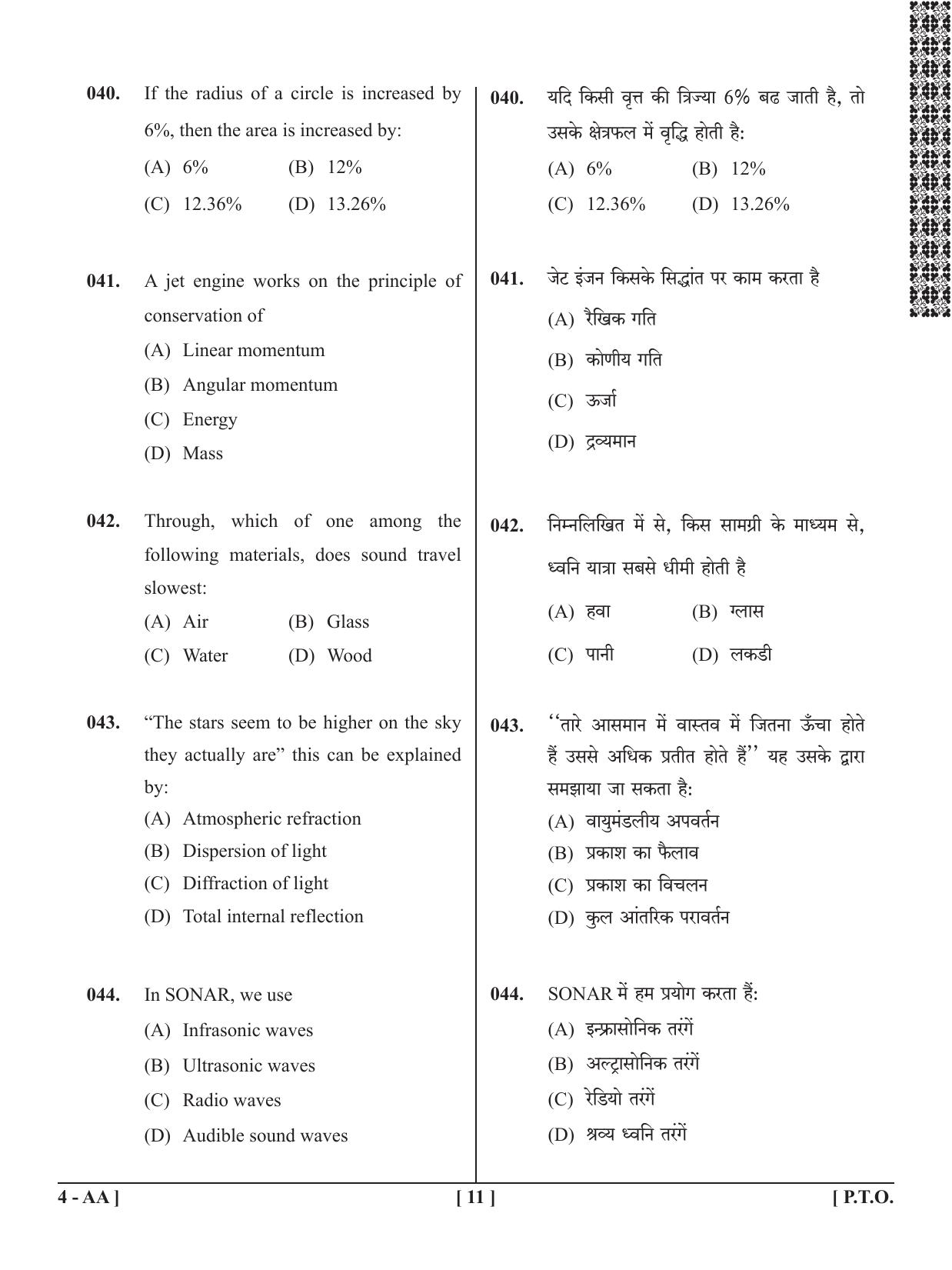 UPSEE - UPTU 2020 Question Paper 4 (AA) - Page 11
