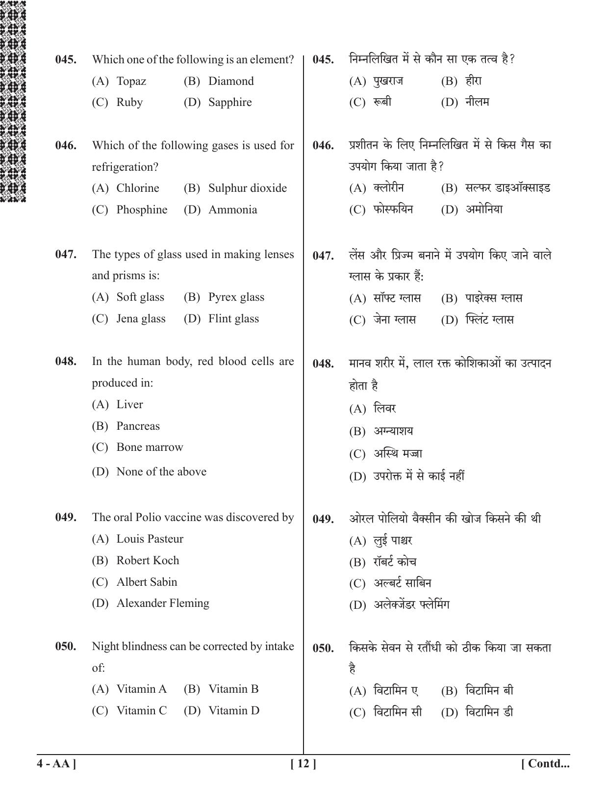 UPSEE - UPTU 2020 Question Paper 4 (AA) - Page 12