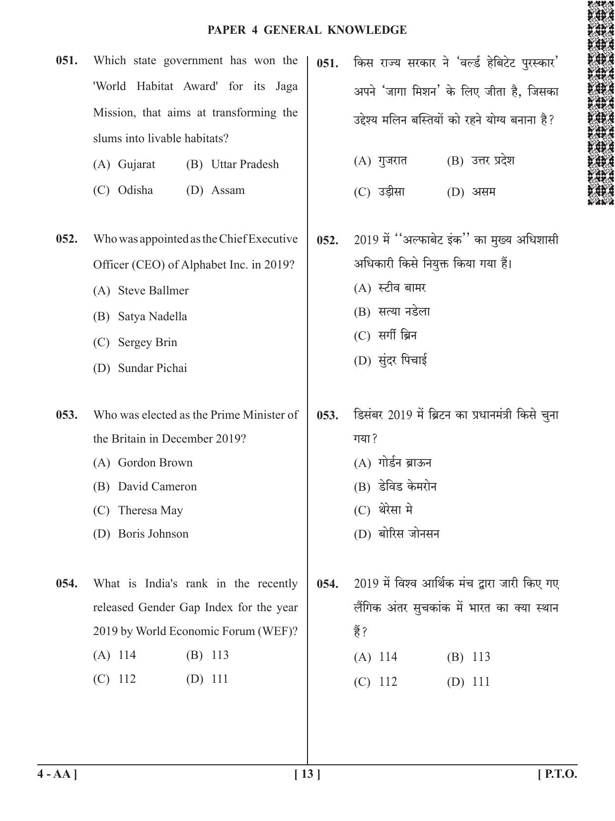 UPSEE - UPTU 2020 Question Paper 4 (AA) - Page 13