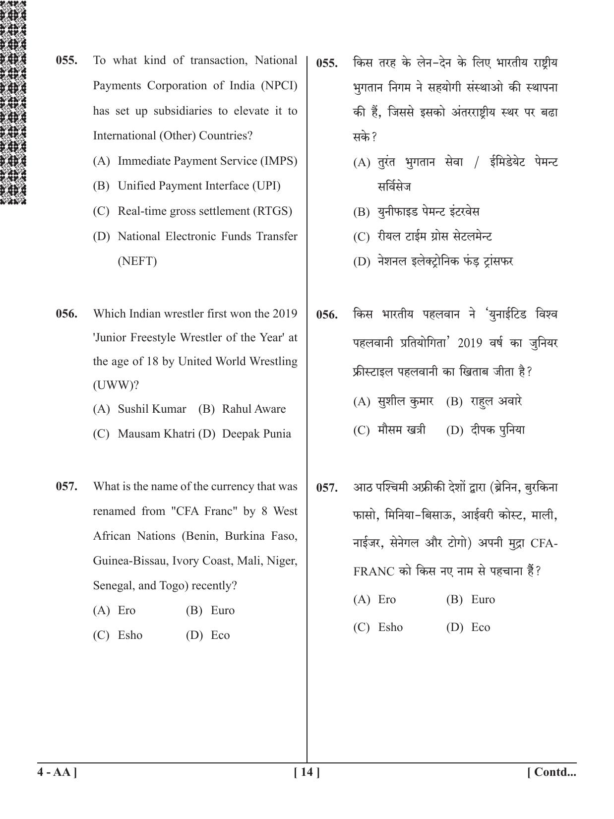 UPSEE - UPTU 2020 Question Paper 4 (AA) - Page 14