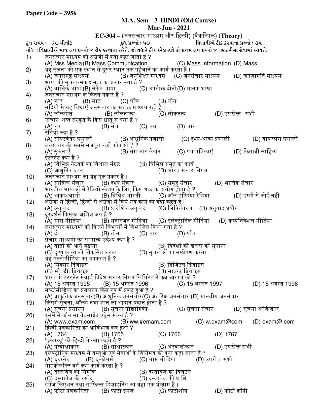 Hemchand North Gujarat University Sample Paper Mar-Jun 2021: M.A. Sem – 3 Hindi EC-304 – (जनसंचार माध्य़म और हहन्दी) (वैकहपिक) (Theory) Paper Code – 3956 (Old Course) - Page 1