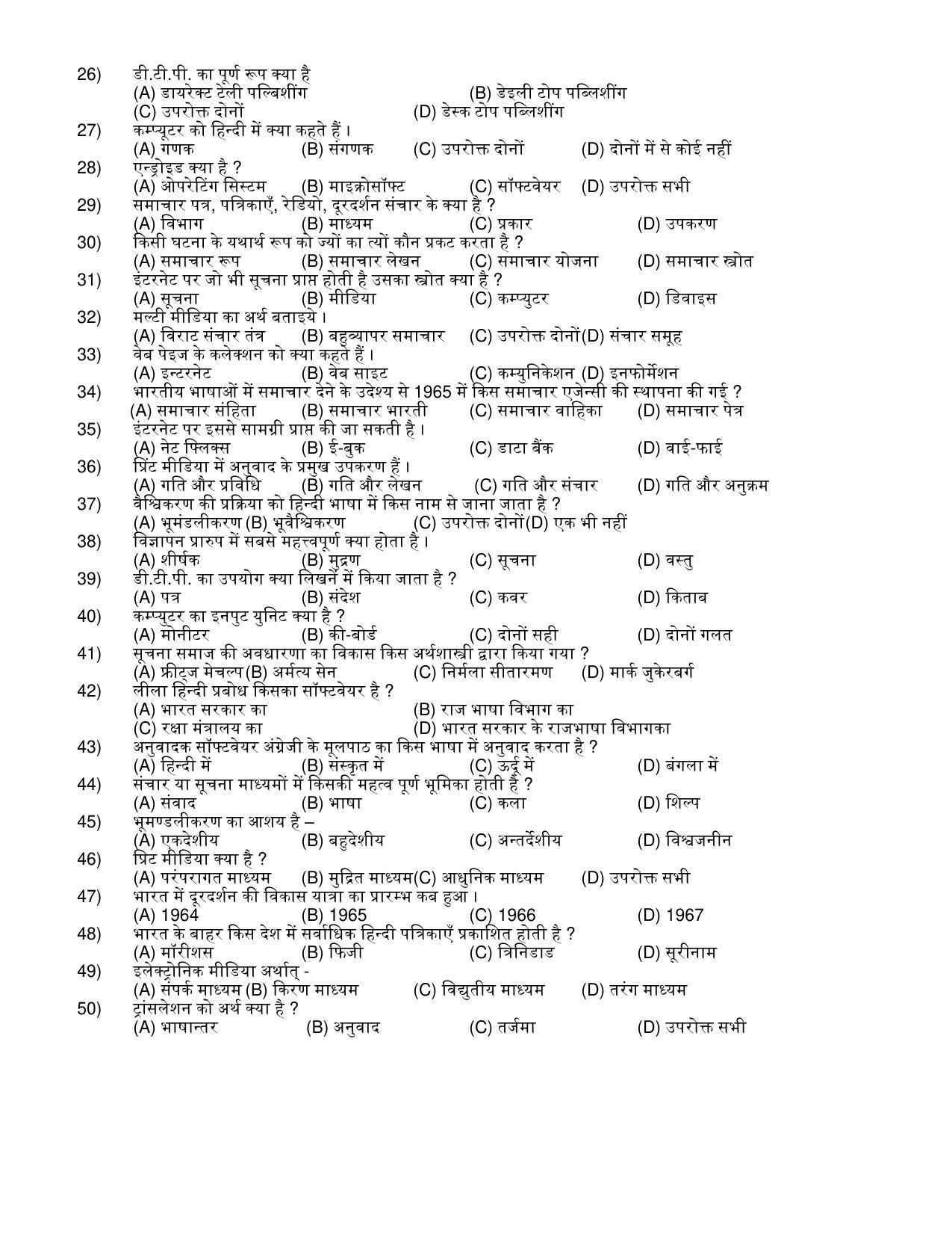 Hemchand North Gujarat University Sample Paper Mar-Jun 2021: M.A. Sem – 3 Hindi EC-304 – (जनसंचार माध्य़म और हहन्दी) (वैकहपिक) (Theory) Paper Code – 3956 (Old Course) - Page 2