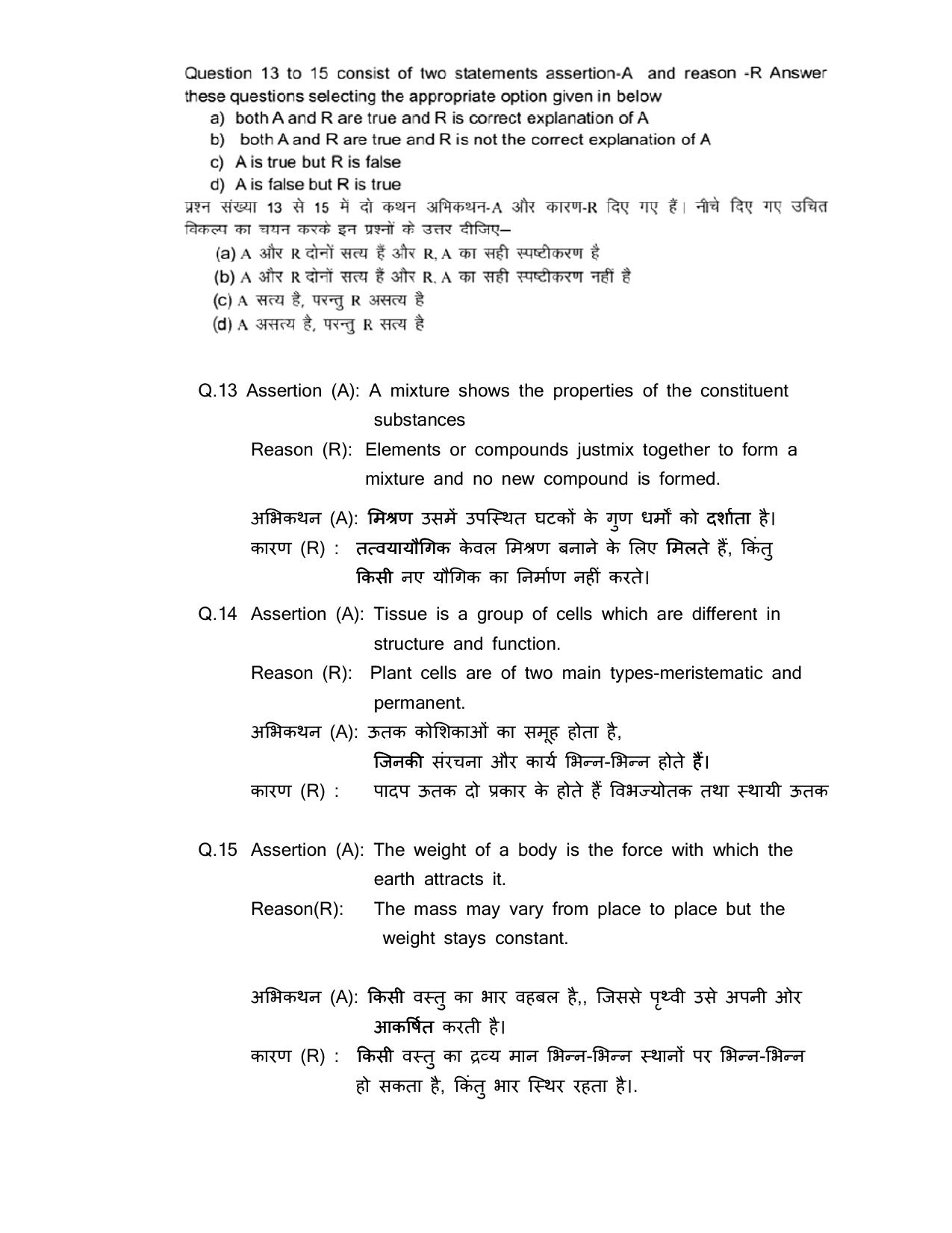 HPBOSE Class 9th Science Sample Question Papers 2025 - Page 3