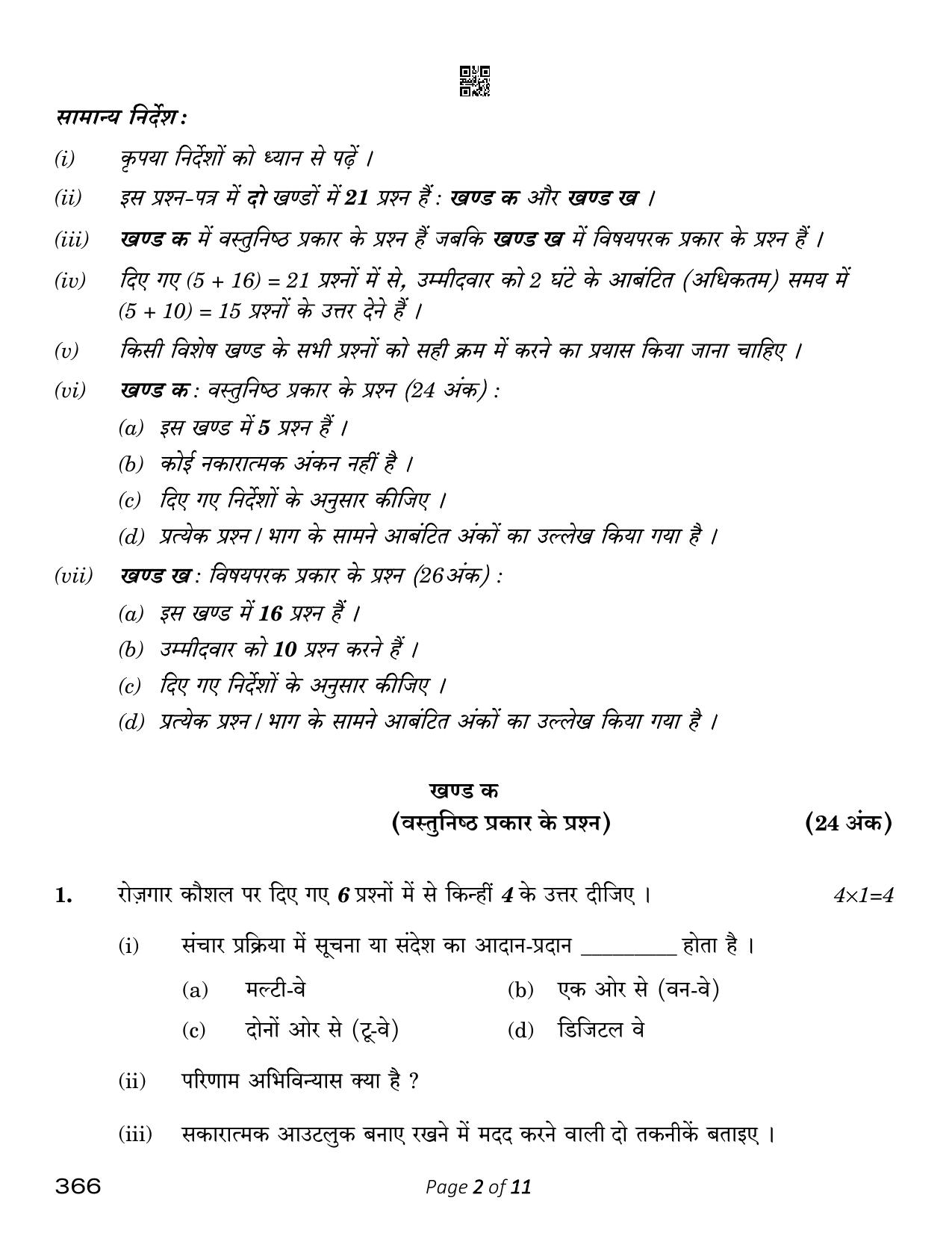 CBSE Class 12 Early Childhood Care & Education (Compartment) 2023 Question Paper - Page 2