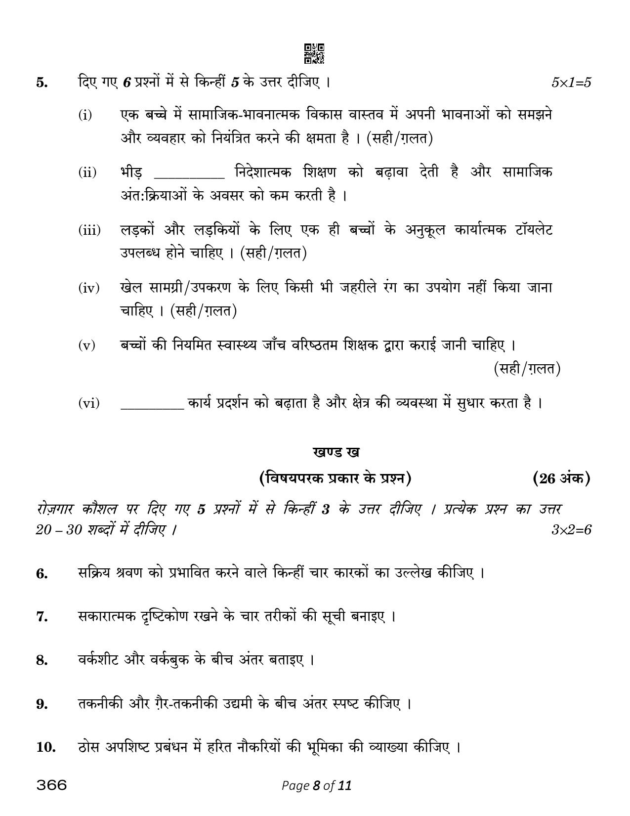 CBSE Class 12 Early Childhood Care & Education (Compartment) 2023 Question Paper - Page 8