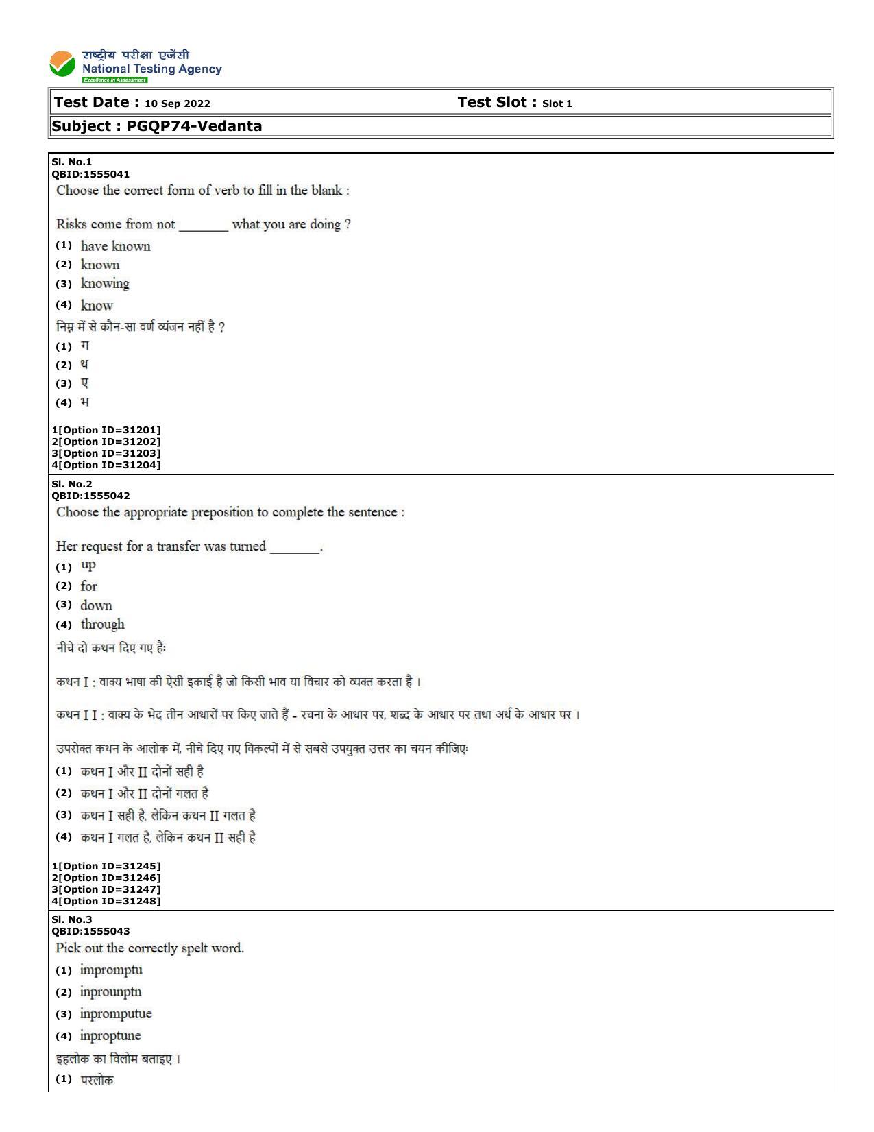 CUET (PG) 2022: PGQP-74 Vedanta (10-09-2022) Question Paper - Page 1