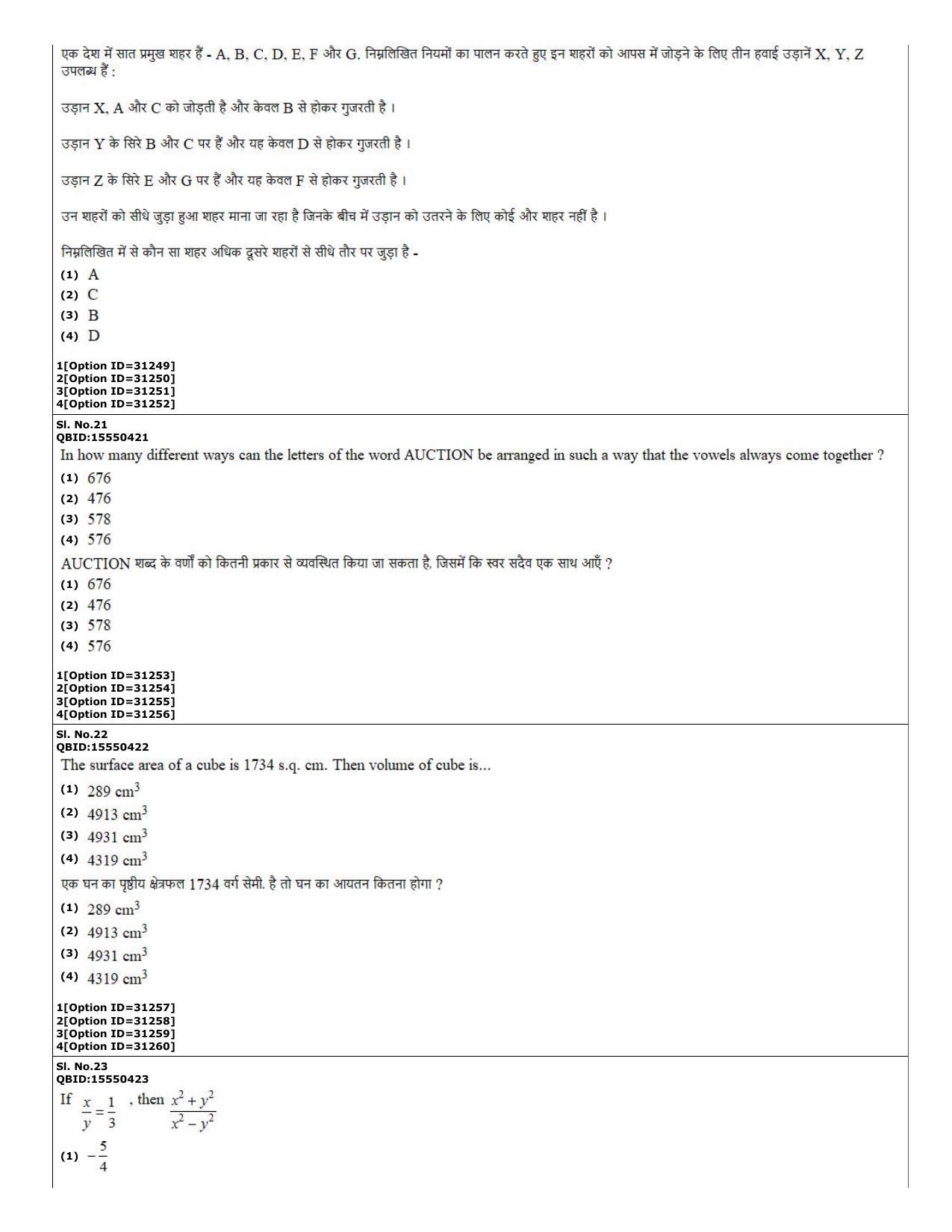 CUET (PG) 2022: PGQP-74 Vedanta (10-09-2022) Question Paper - Page 9