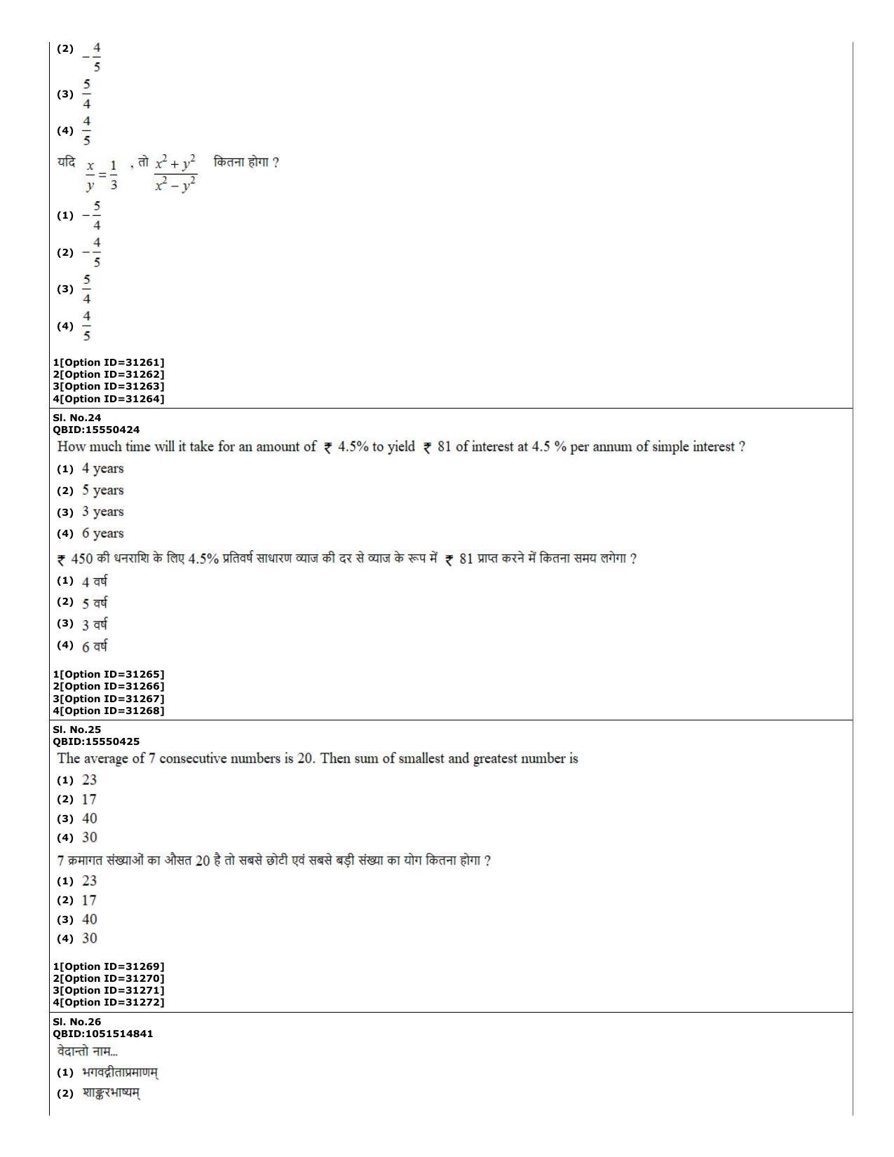 CUET (PG) 2022: PGQP-74 Vedanta (10-09-2022) Question Paper - Page 10