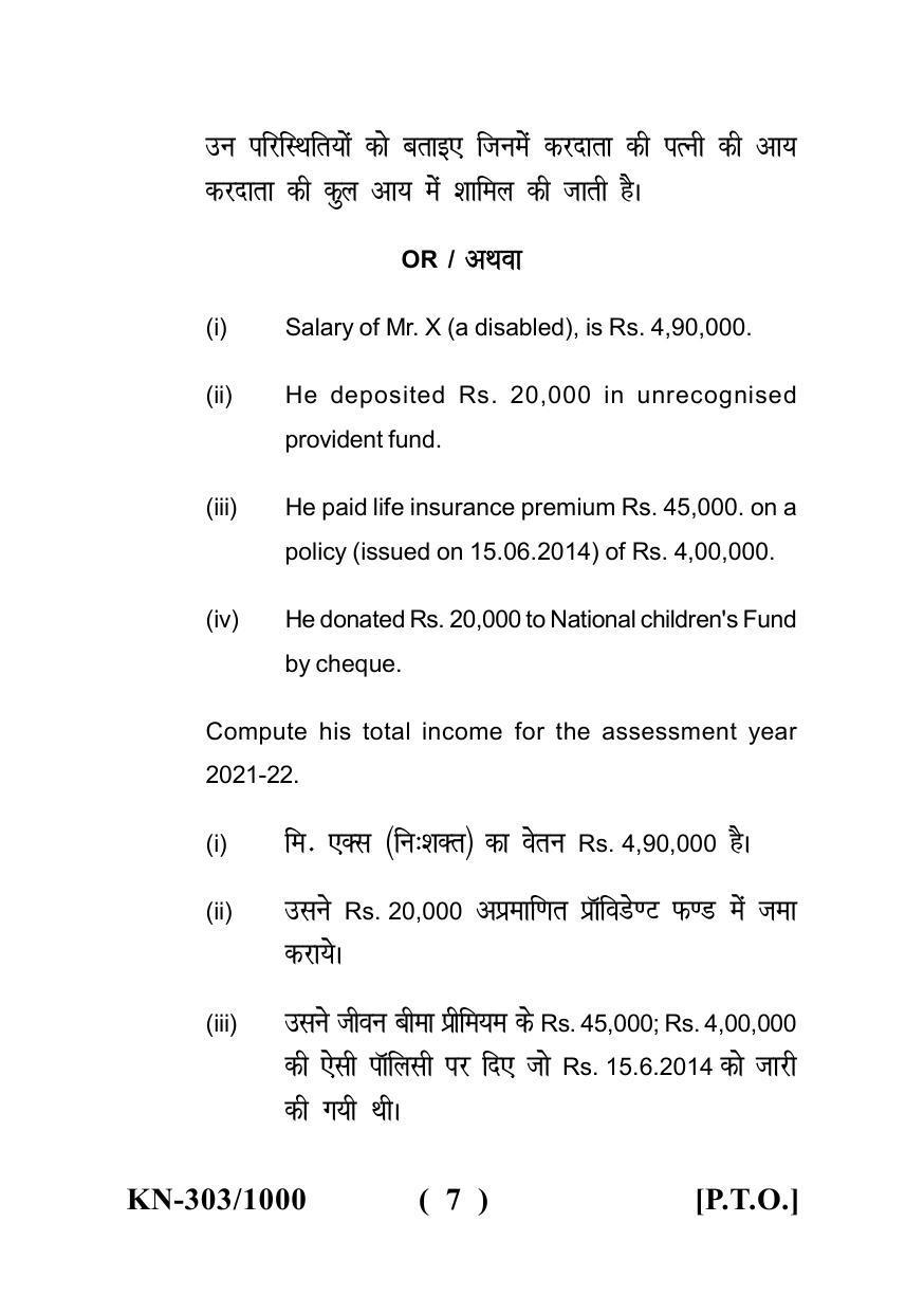 Sarguja University Question Paper - 2022 : B.Com. Part One (10+2+3) 3 Y DC (New Course)II.Income Tax Law III.Practical & Viva-voce (TPP) Paper II - Page 7