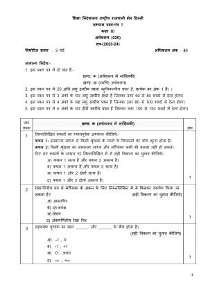 Edudel Class 11 Economics (Hindi) Practice Papers-2 (2023-24)