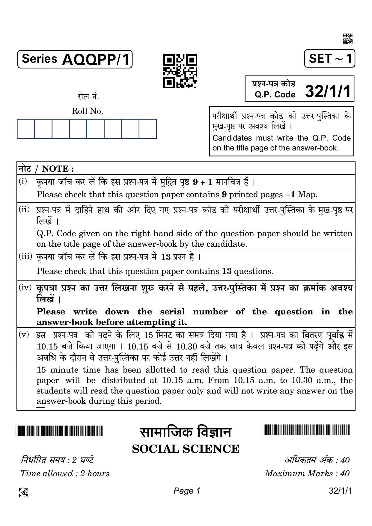 CBSE Class 10 32-1-1 Social Science 2022 Question Paper - Page 1