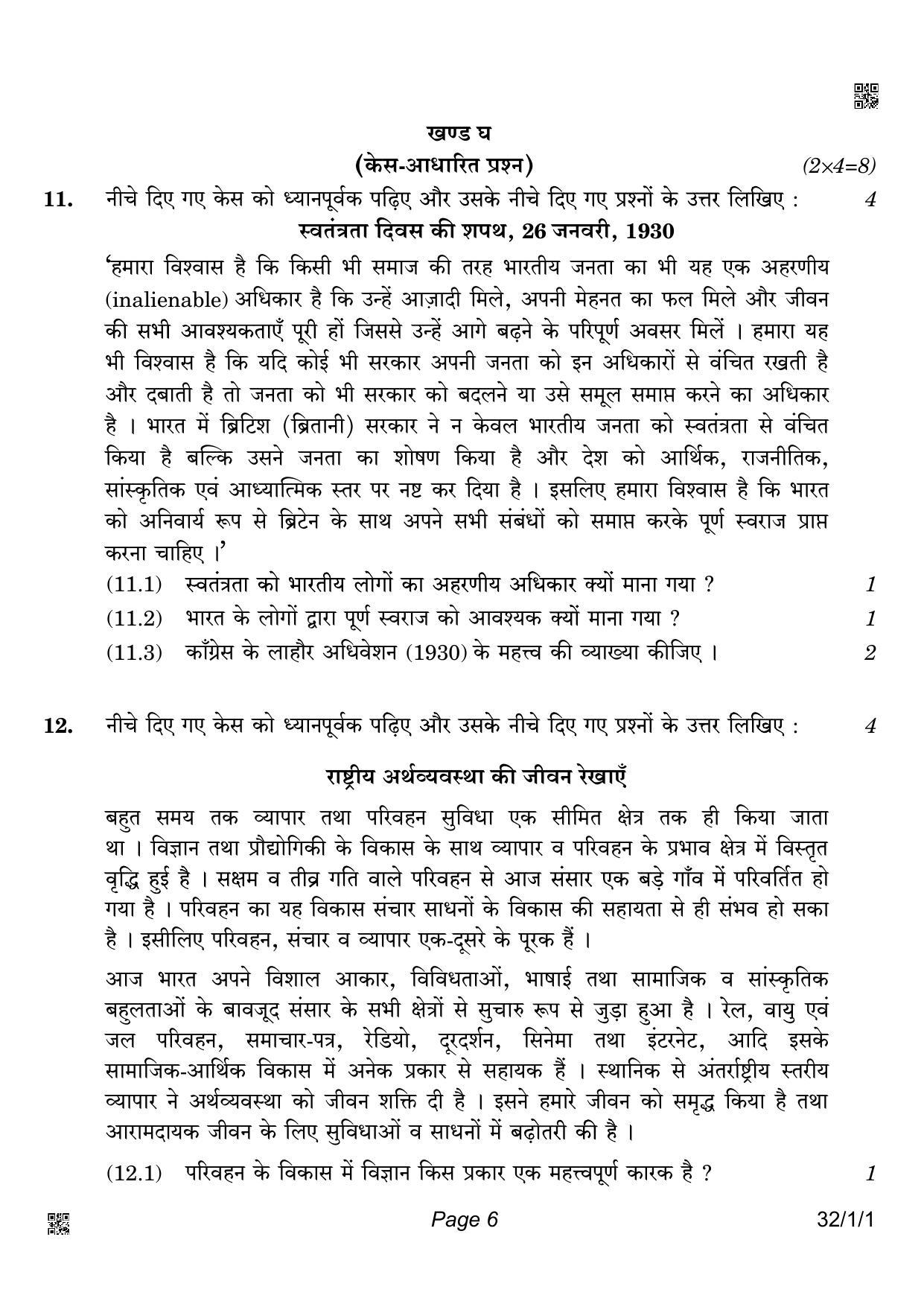 CBSE Class 10 32-1-1 Social Science 2022 Question Paper - Page 6