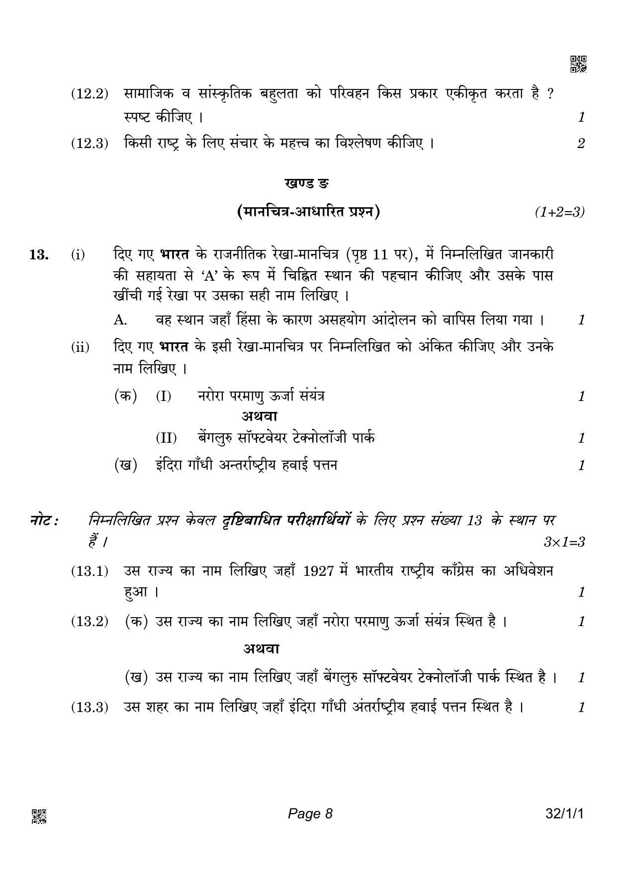 CBSE Class 10 32-1-1 Social Science 2022 Question Paper - Page 8