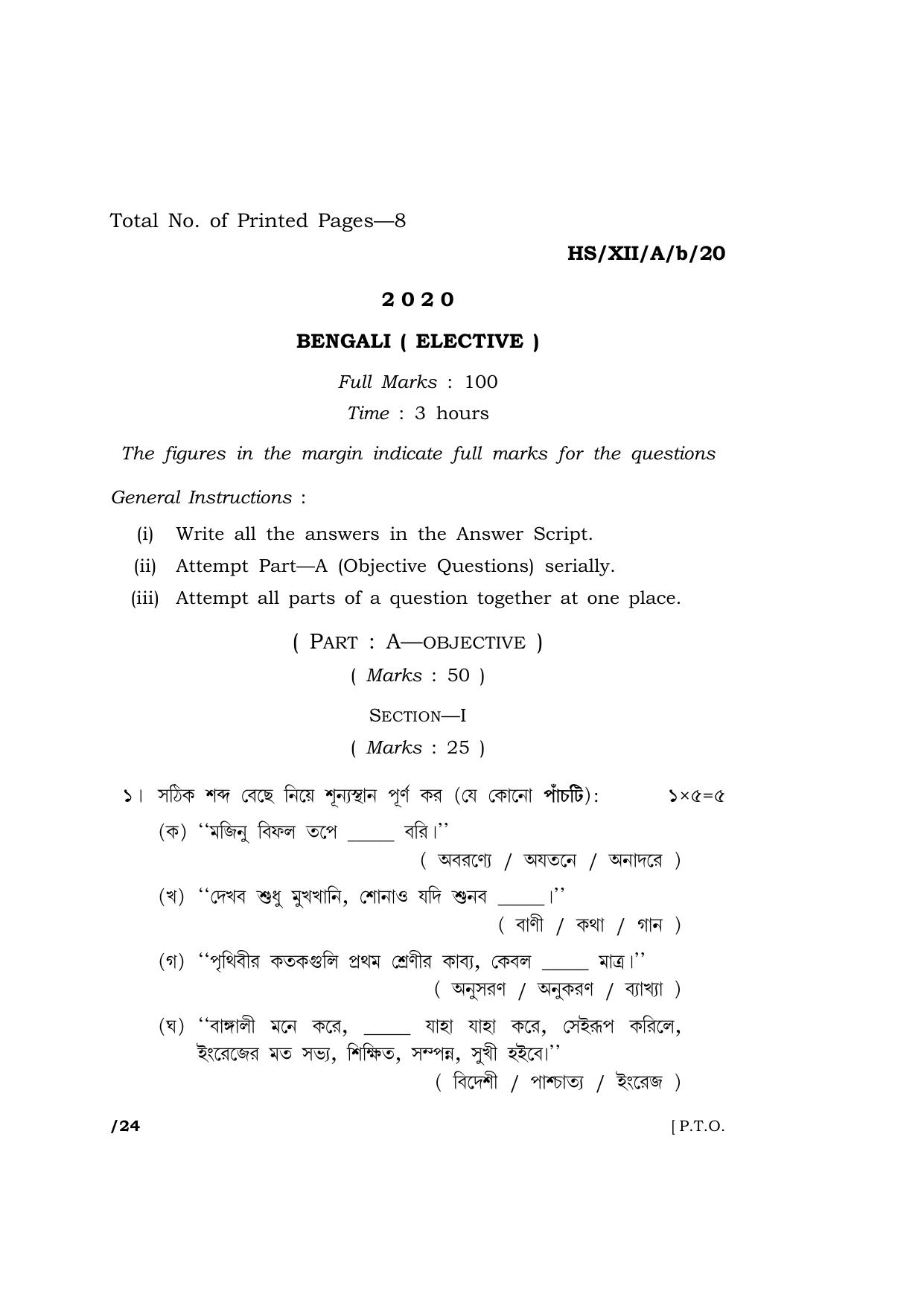 Meghalaya Board (MBOSE) Class 12 BENGALI ( ELECTIVE ) 2020 Question Paper - Page 1