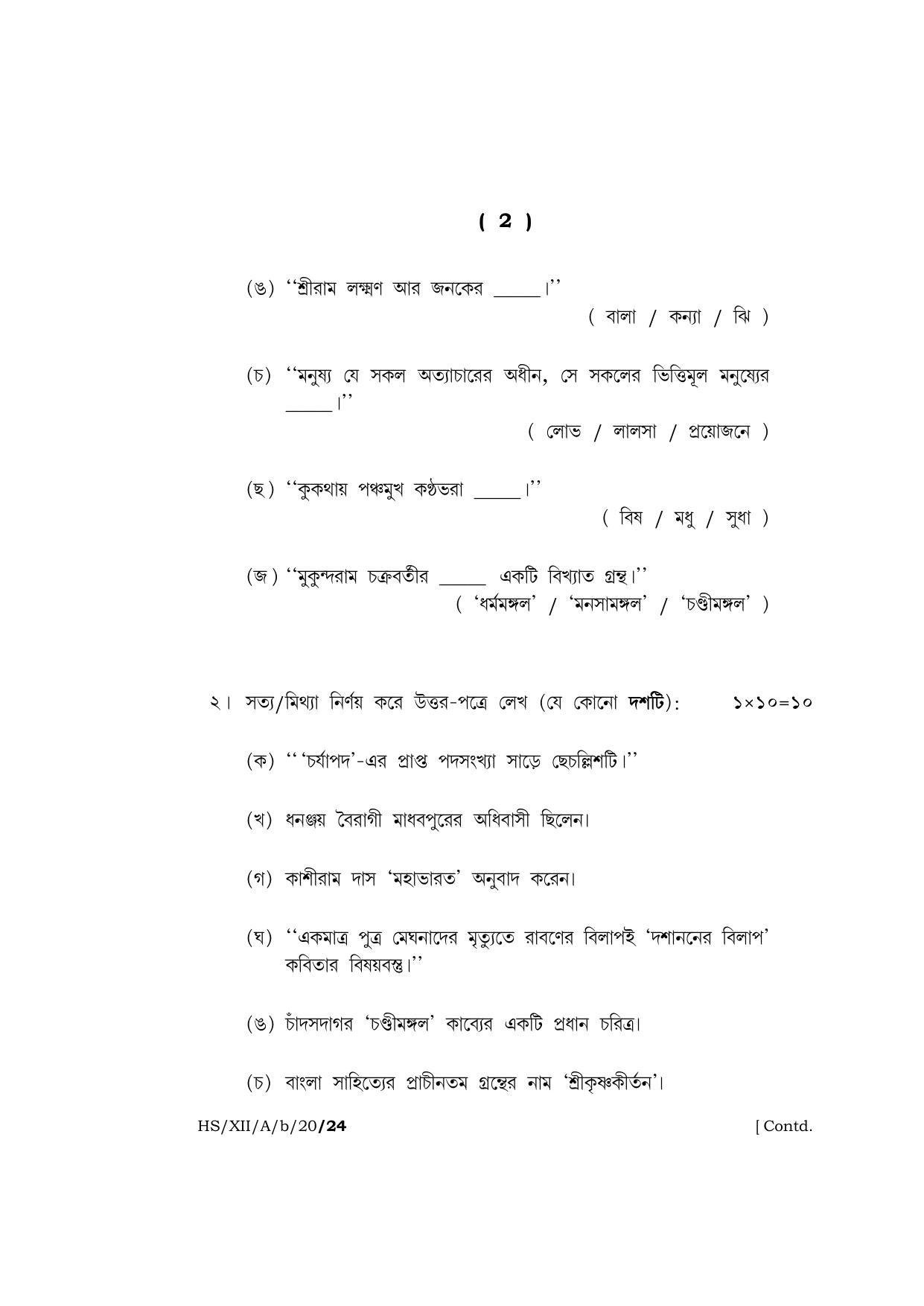 Meghalaya Board (MBOSE) Class 12 BENGALI ( ELECTIVE ) 2020 Question Paper - Page 2