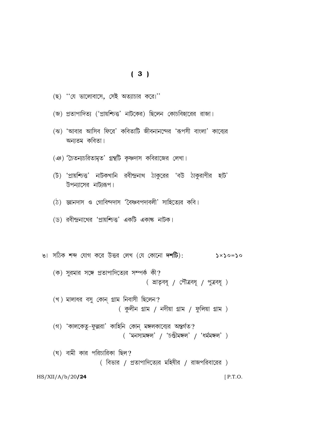 Meghalaya Board (MBOSE) Class 12 BENGALI ( ELECTIVE ) 2020 Question Paper - Page 3