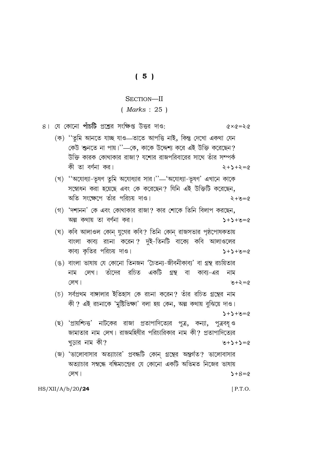 Meghalaya Board (MBOSE) Class 12 BENGALI ( ELECTIVE ) 2020 Question Paper - Page 5
