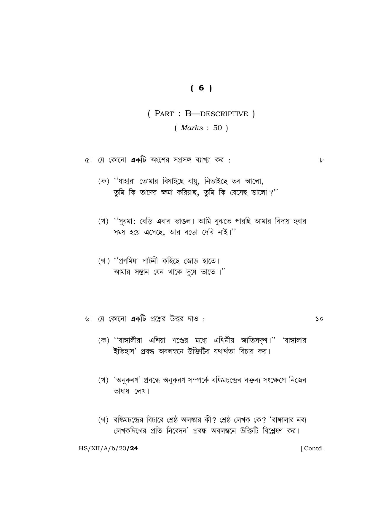 Meghalaya Board (MBOSE) Class 12 BENGALI ( ELECTIVE ) 2020 Question Paper - Page 6