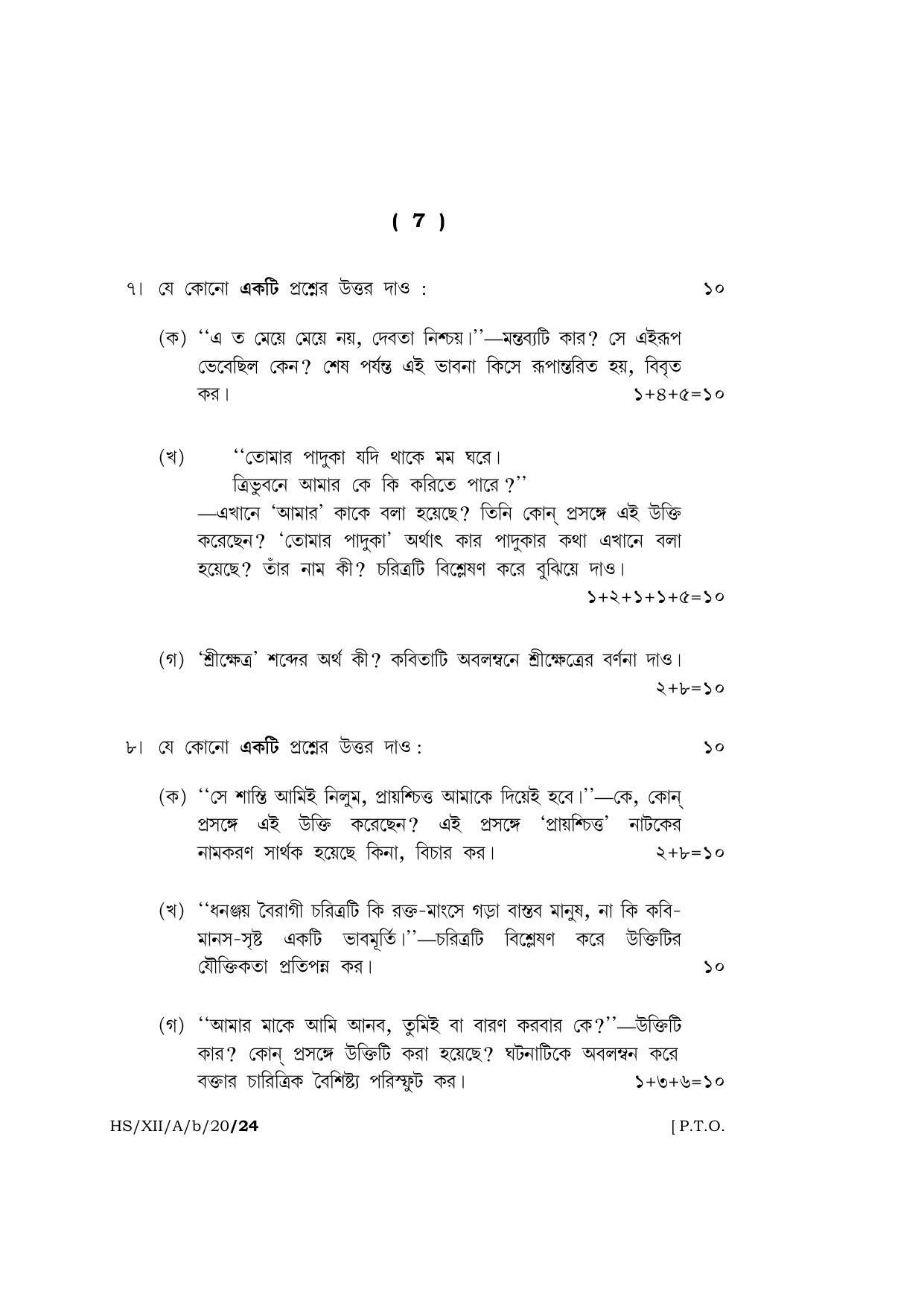Meghalaya Board (MBOSE) Class 12 BENGALI ( ELECTIVE ) 2020 Question Paper - Page 7