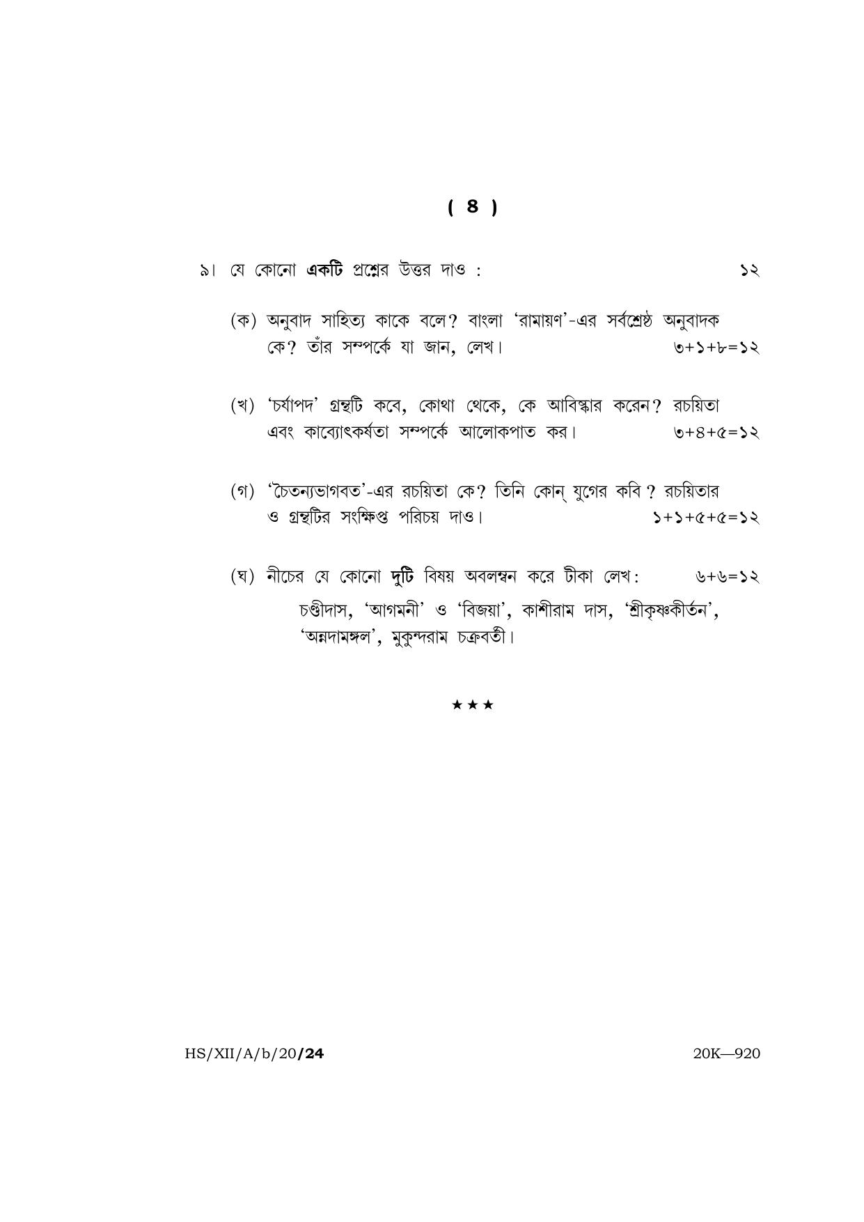 Meghalaya Board (MBOSE) Class 12 BENGALI ( ELECTIVE ) 2020 Question Paper - Page 8