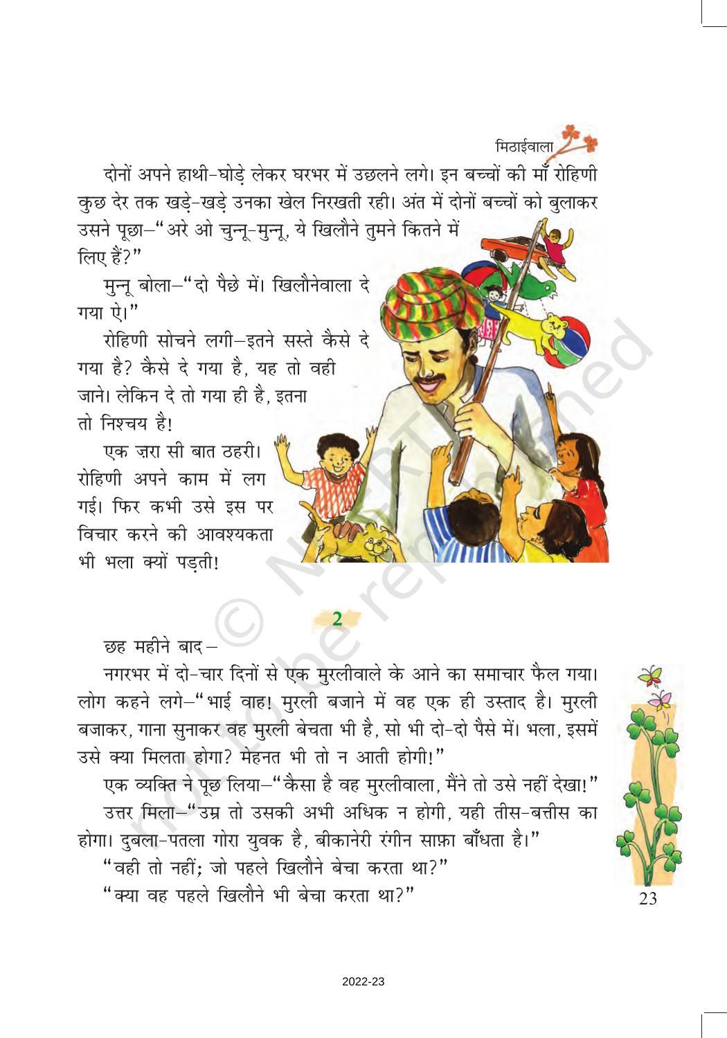 NCERT Book for Class 7 Hindi Vasant Chapter 5 मिठाईवाला (कहानी) - Page 2