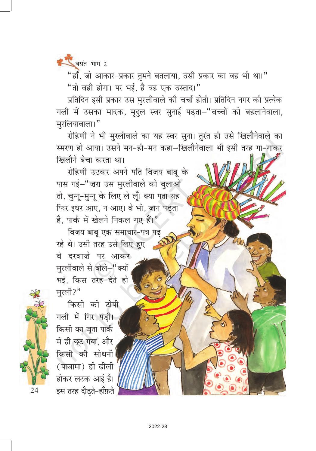 NCERT Book for Class 7 Hindi Vasant Chapter 5 मिठाईवाला (कहानी) - Page 3
