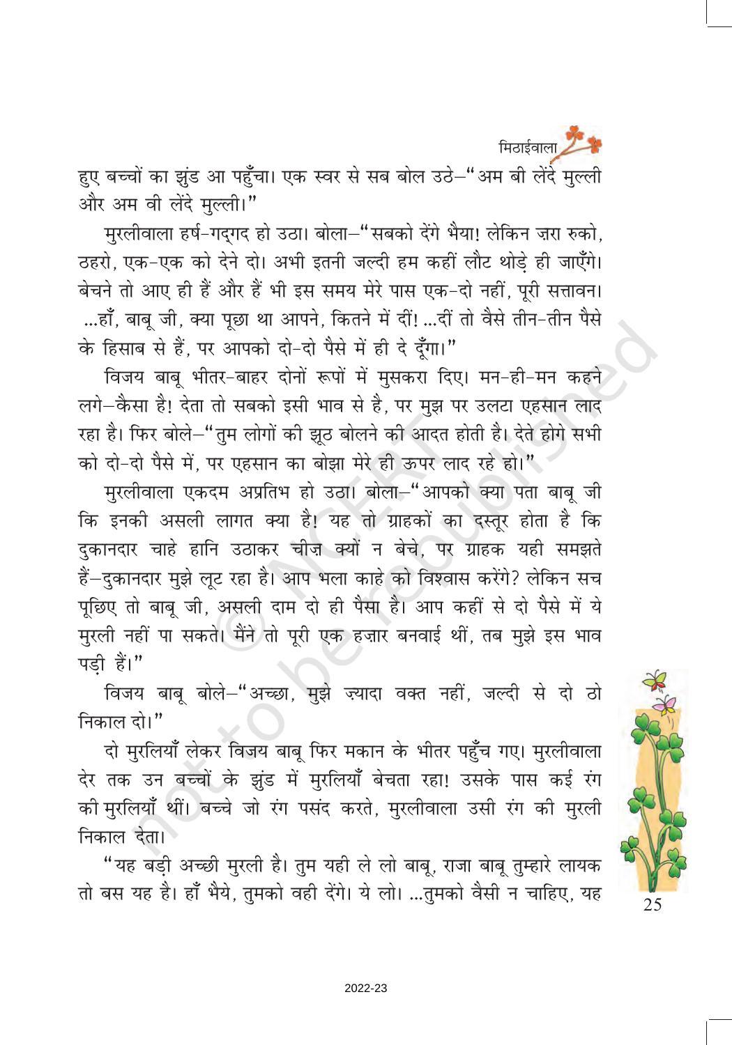 NCERT Book for Class 7 Hindi Vasant Chapter 5 मिठाईवाला (कहानी) - Page 4