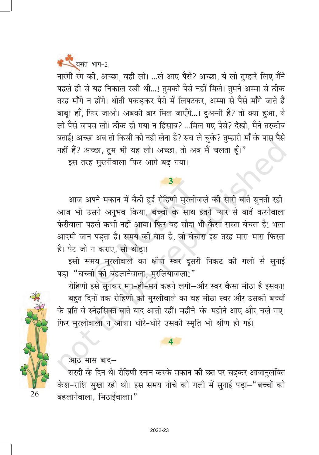 NCERT Book for Class 7 Hindi Vasant Chapter 5 मिठाईवाला (कहानी) - Page 5