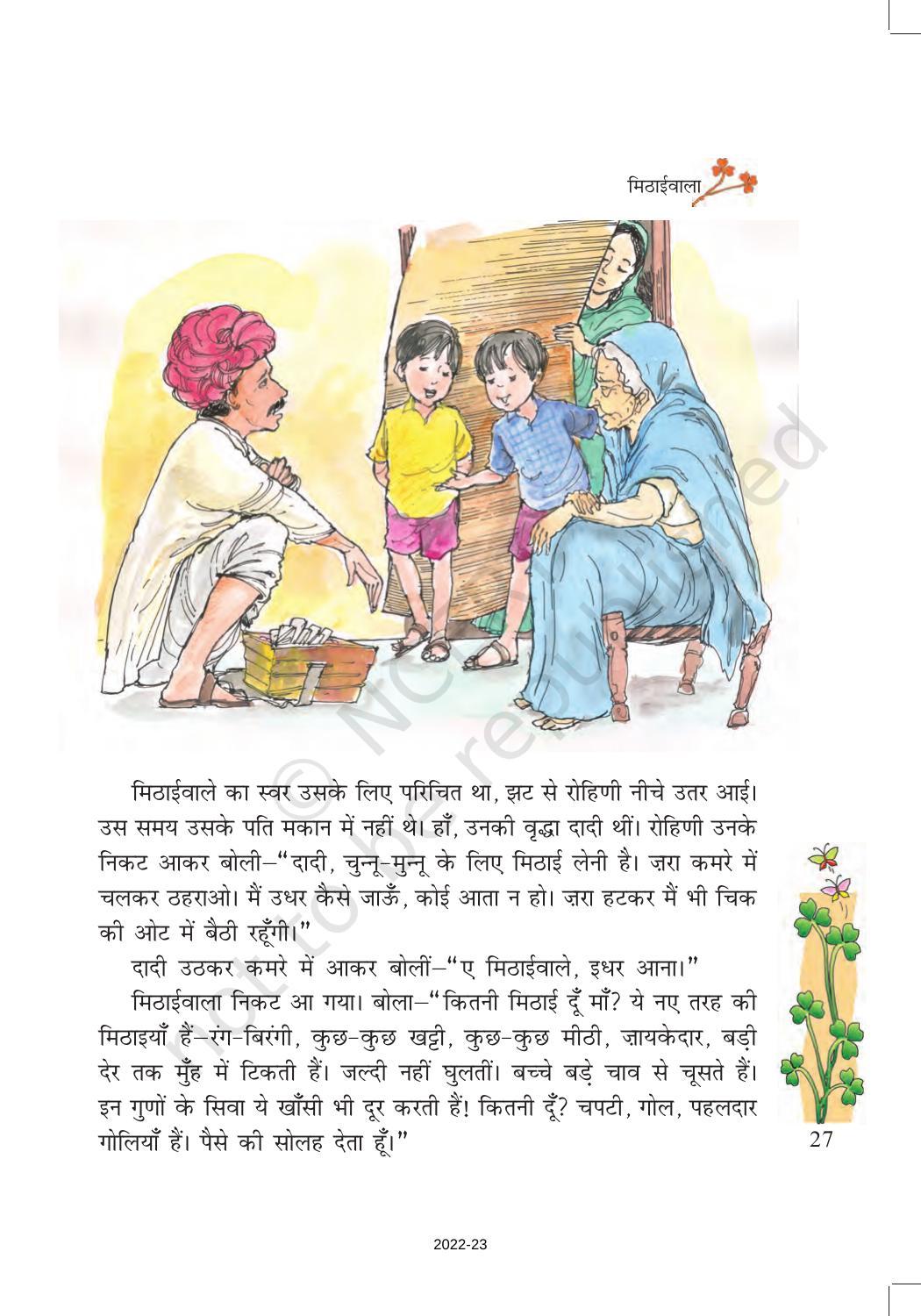 NCERT Book for Class 7 Hindi Vasant Chapter 5 मिठाईवाला (कहानी) - Page 6