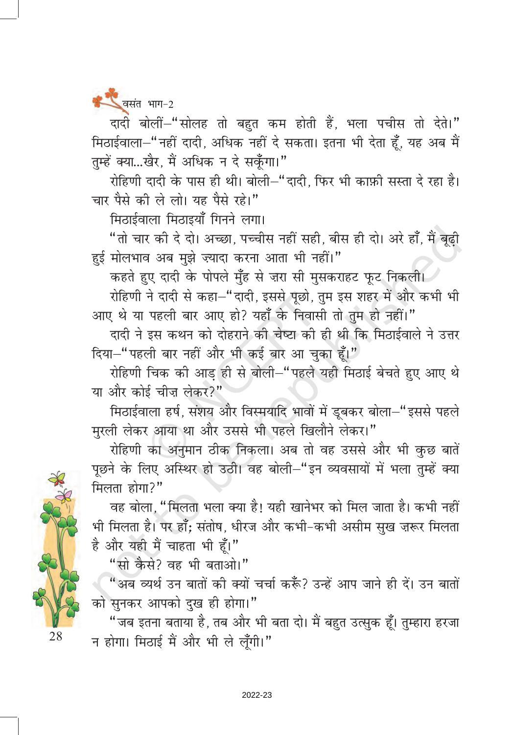 NCERT Book for Class 7 Hindi Vasant Chapter 5 मिठाईवाला (कहानी) - Page 7