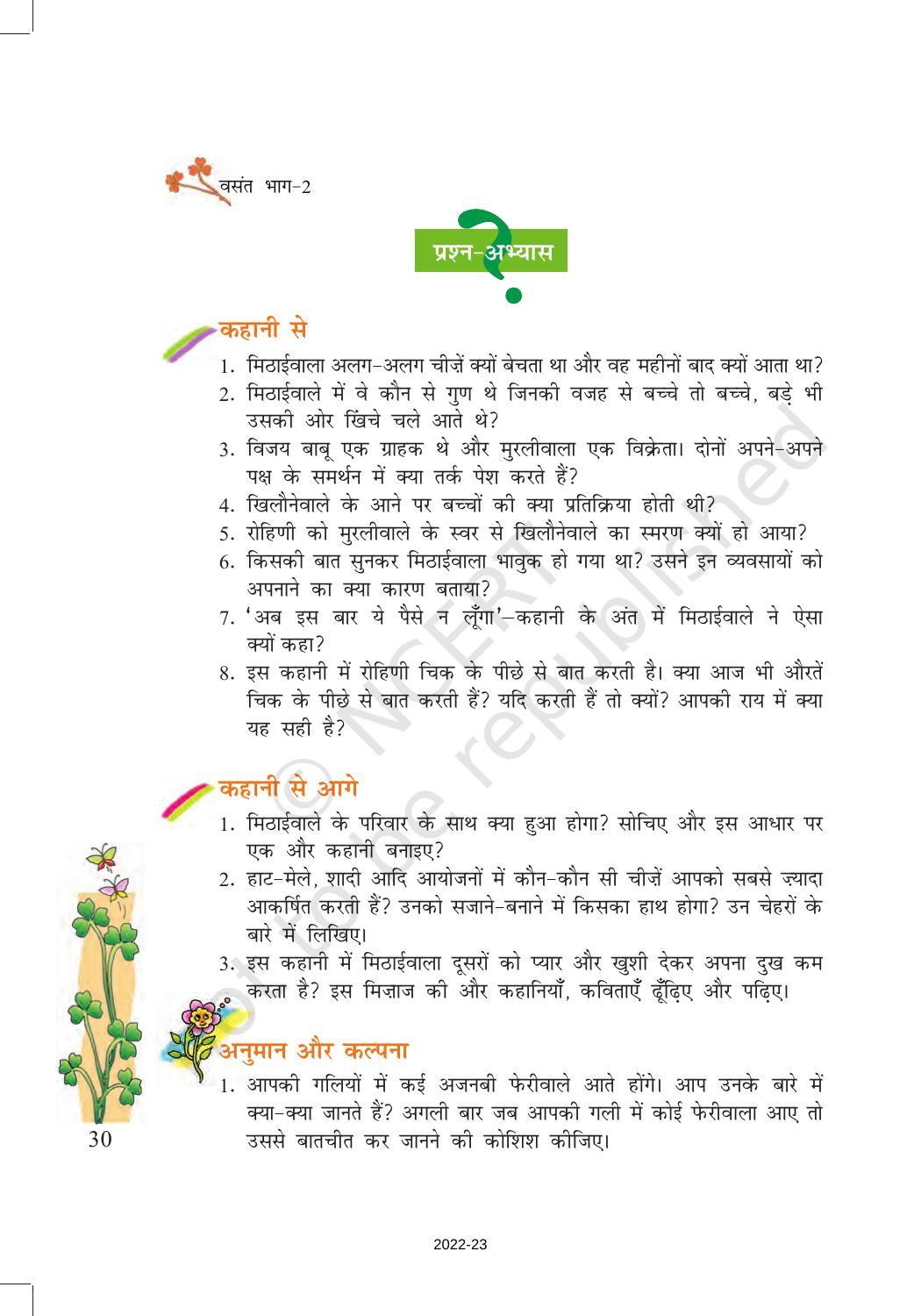 NCERT Book for Class 7 Hindi Vasant Chapter 5 मिठाईवाला (कहानी) - Page 9