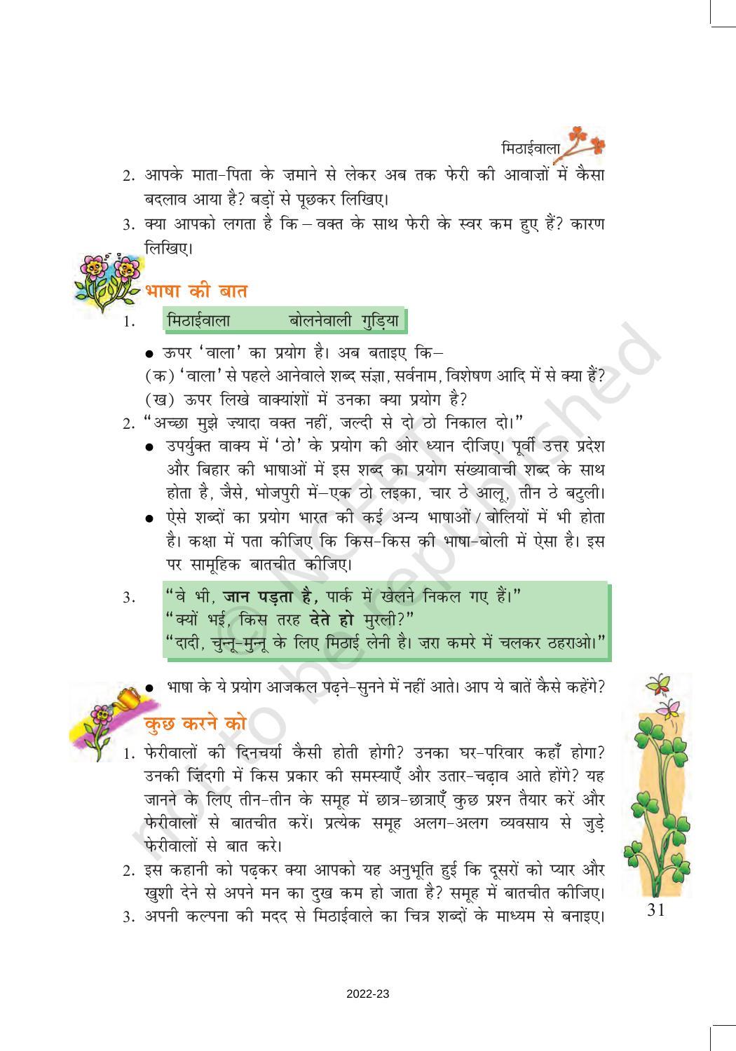 NCERT Book for Class 7 Hindi Vasant Chapter 5 मिठाईवाला (कहानी) - Page 10