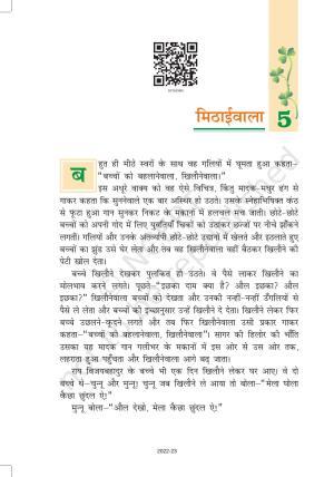 NCERT Book for Class 7 Hindi Vasant Chapter 5 मिठाईवाला (कहानी)