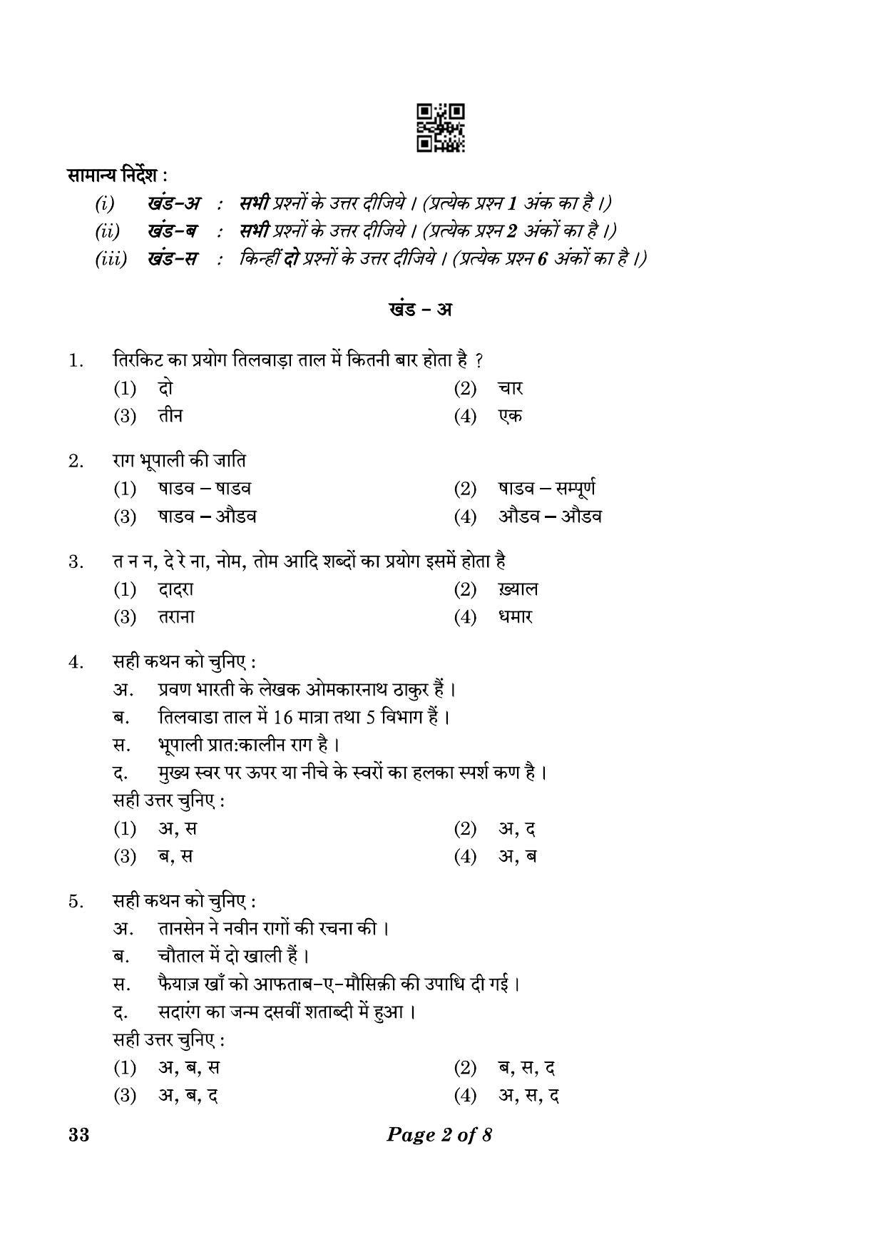 CBSE Class 10 33 Hindustani Music Vocal 2023 Question Paper - Page 2