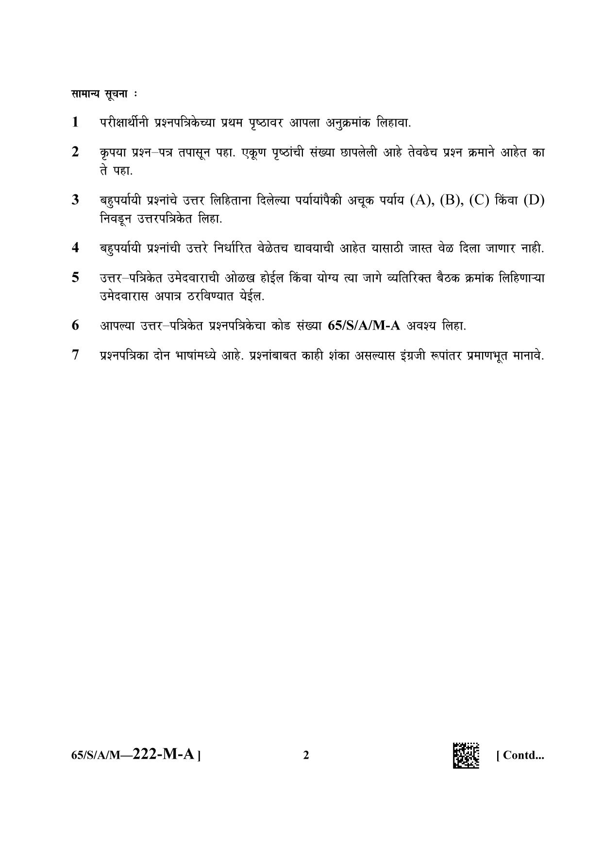 NIOS 2023 Class 10 Psychology (Marathi) Question Paper - Page 2