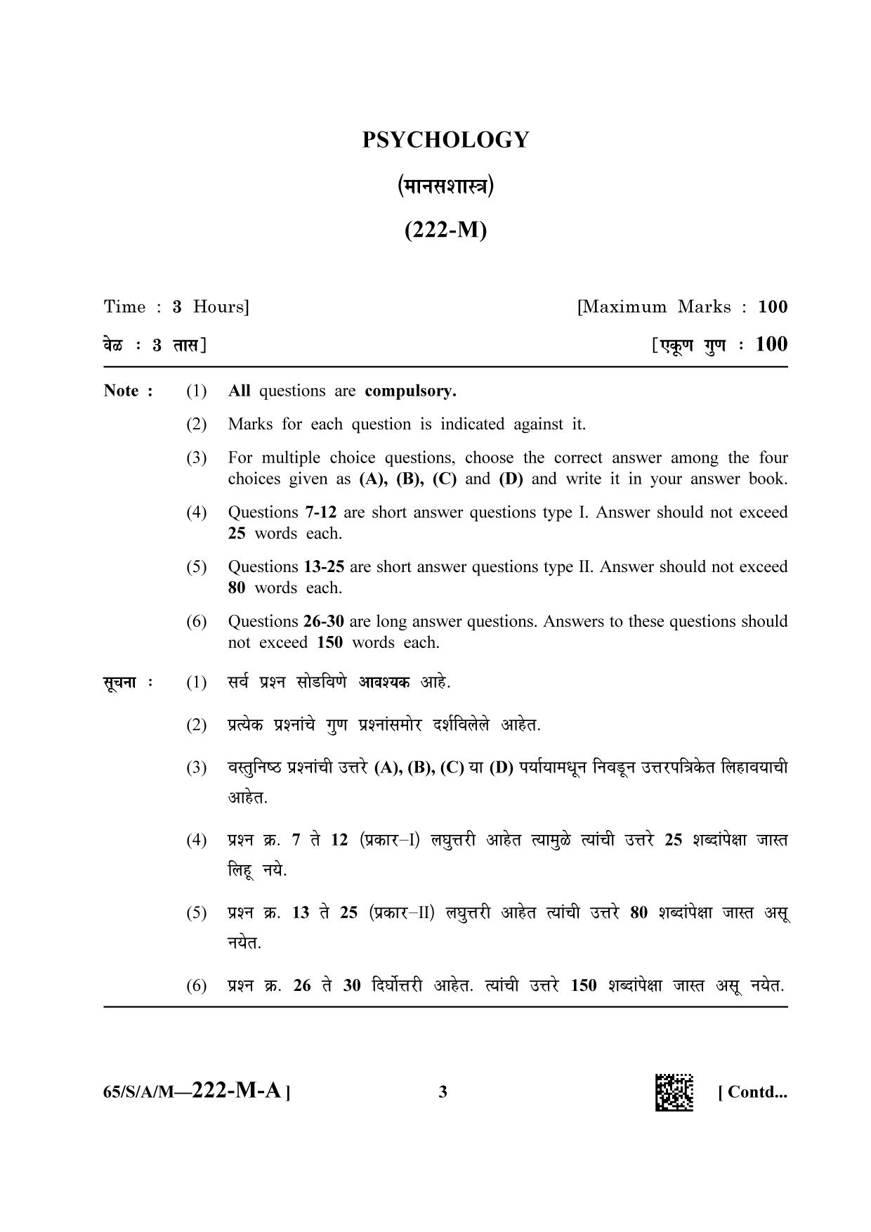 NIOS 2023 Class 10 Psychology (Marathi) Question Paper - Page 3