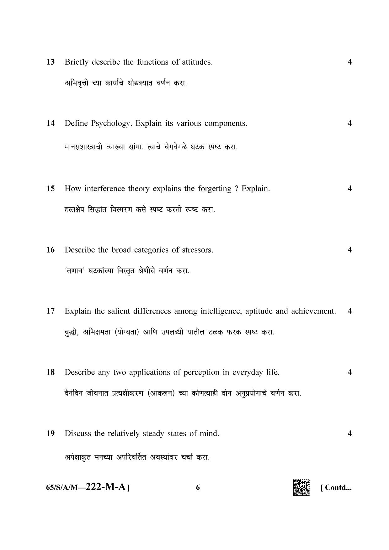 NIOS 2023 Class 10 Psychology (Marathi) Question Paper - Page 6