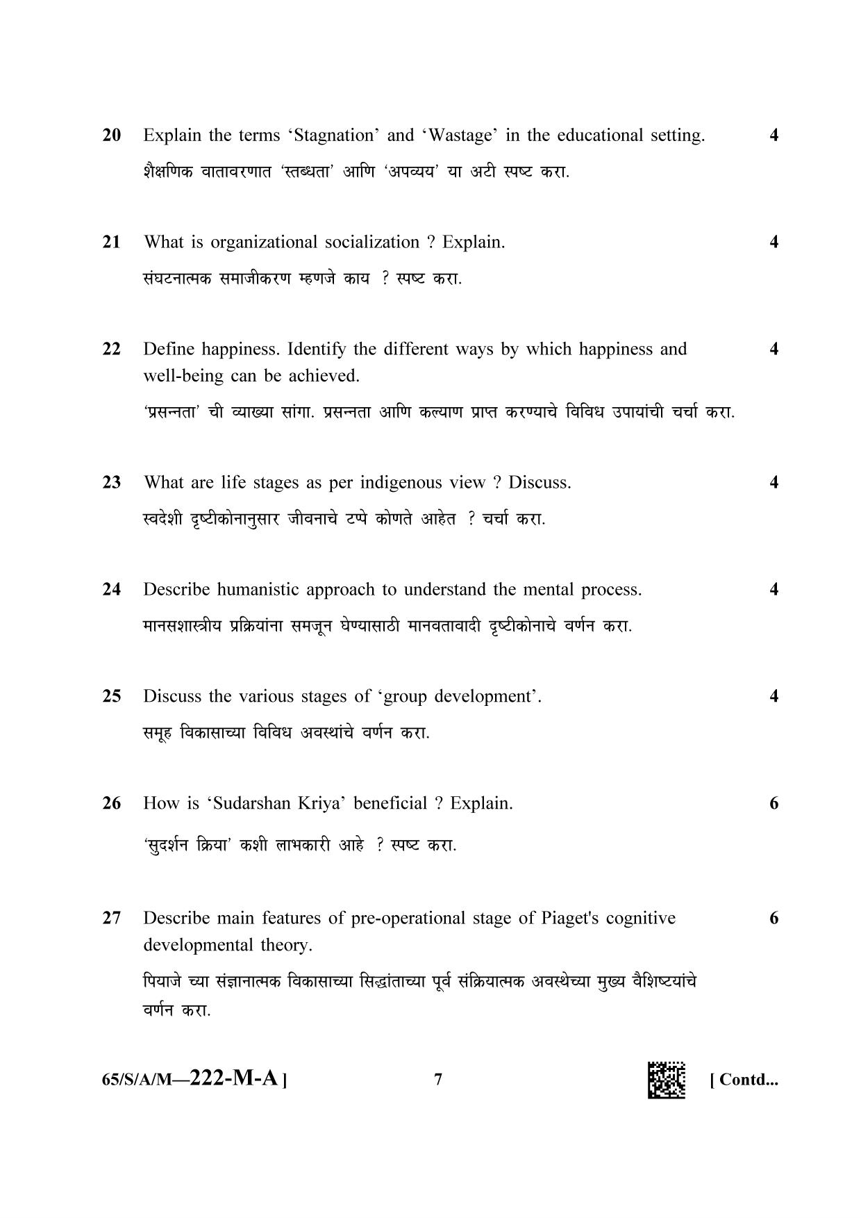 NIOS 2023 Class 10 Psychology (Marathi) Question Paper - Page 7