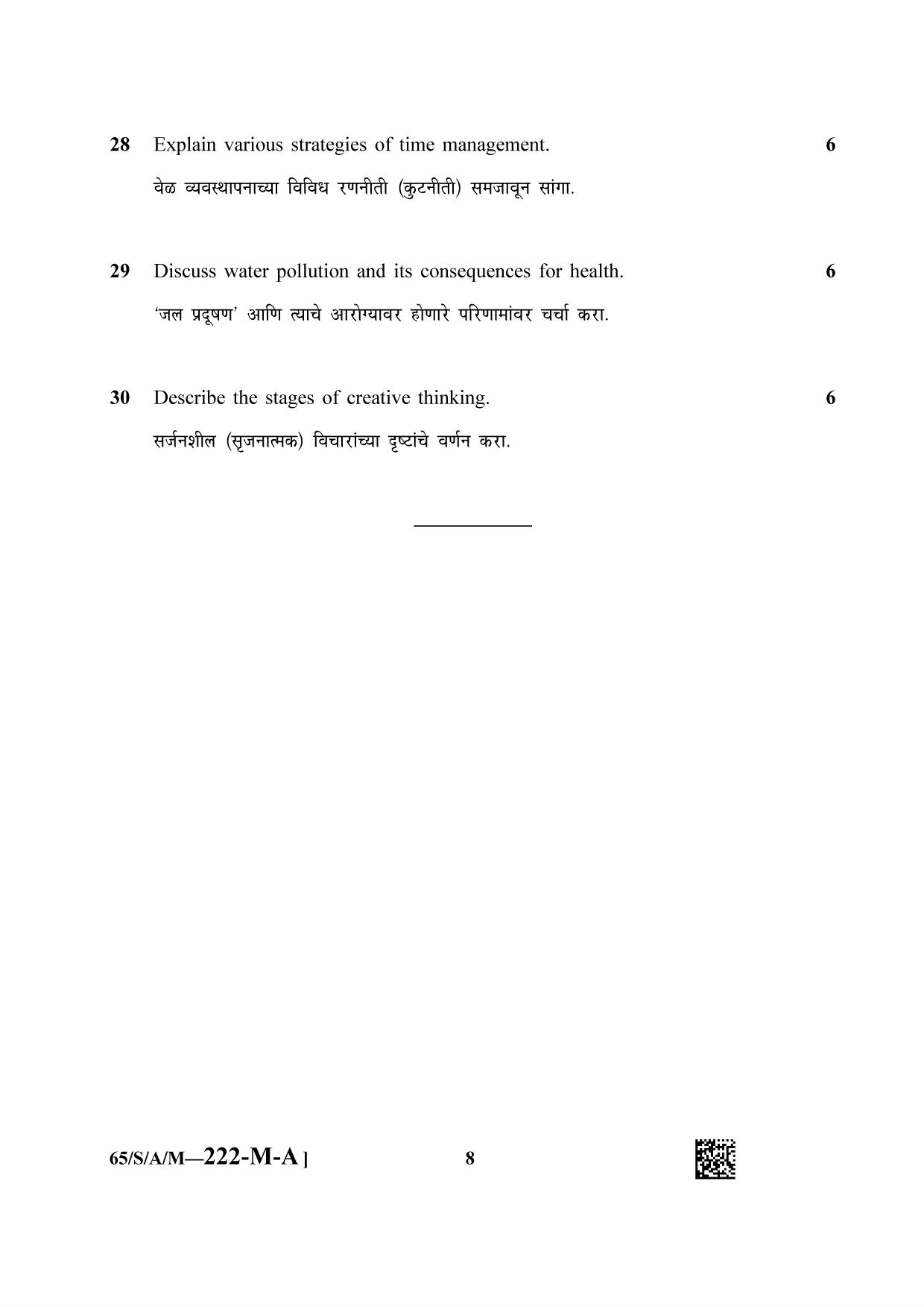 NIOS 2023 Class 10 Psychology (Marathi) Question Paper - Page 8