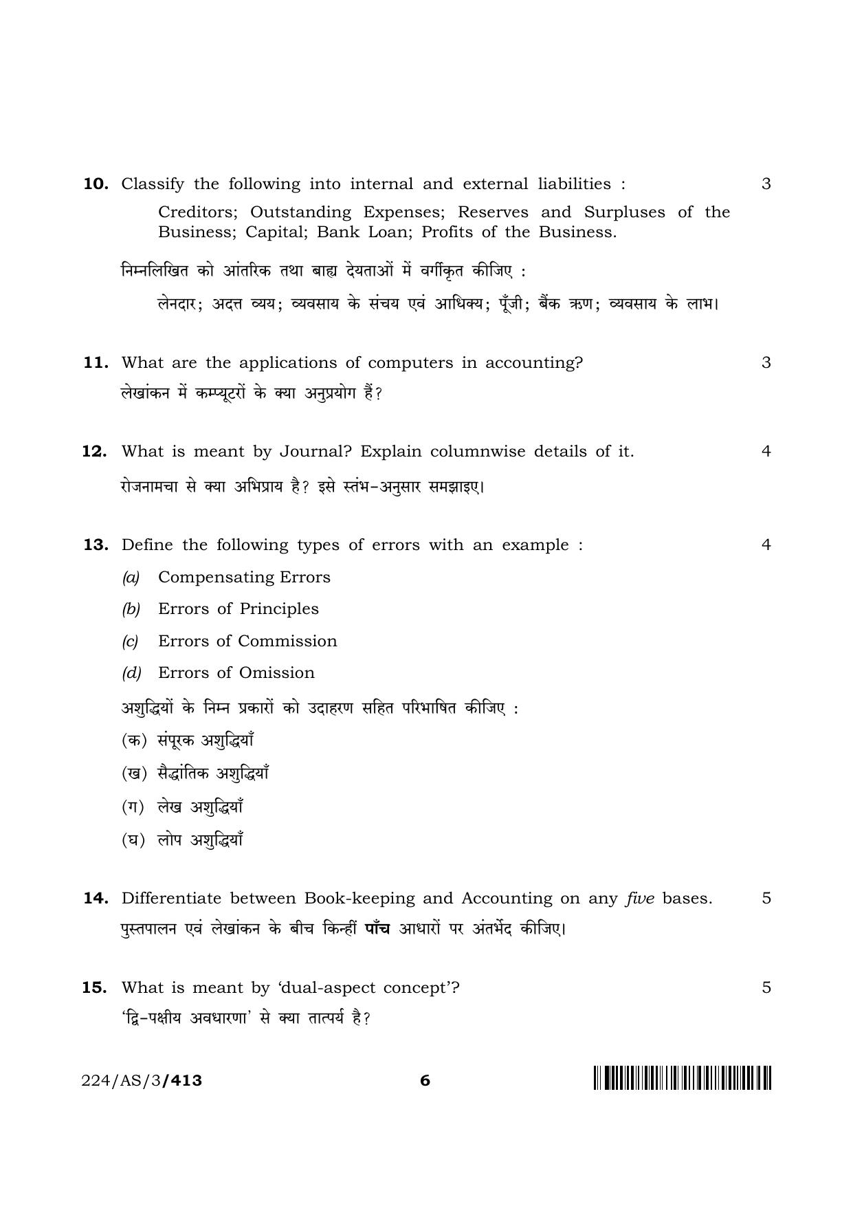 NIOS 2023 Class 10 Accountancy (AS) Question Paper - Page 6