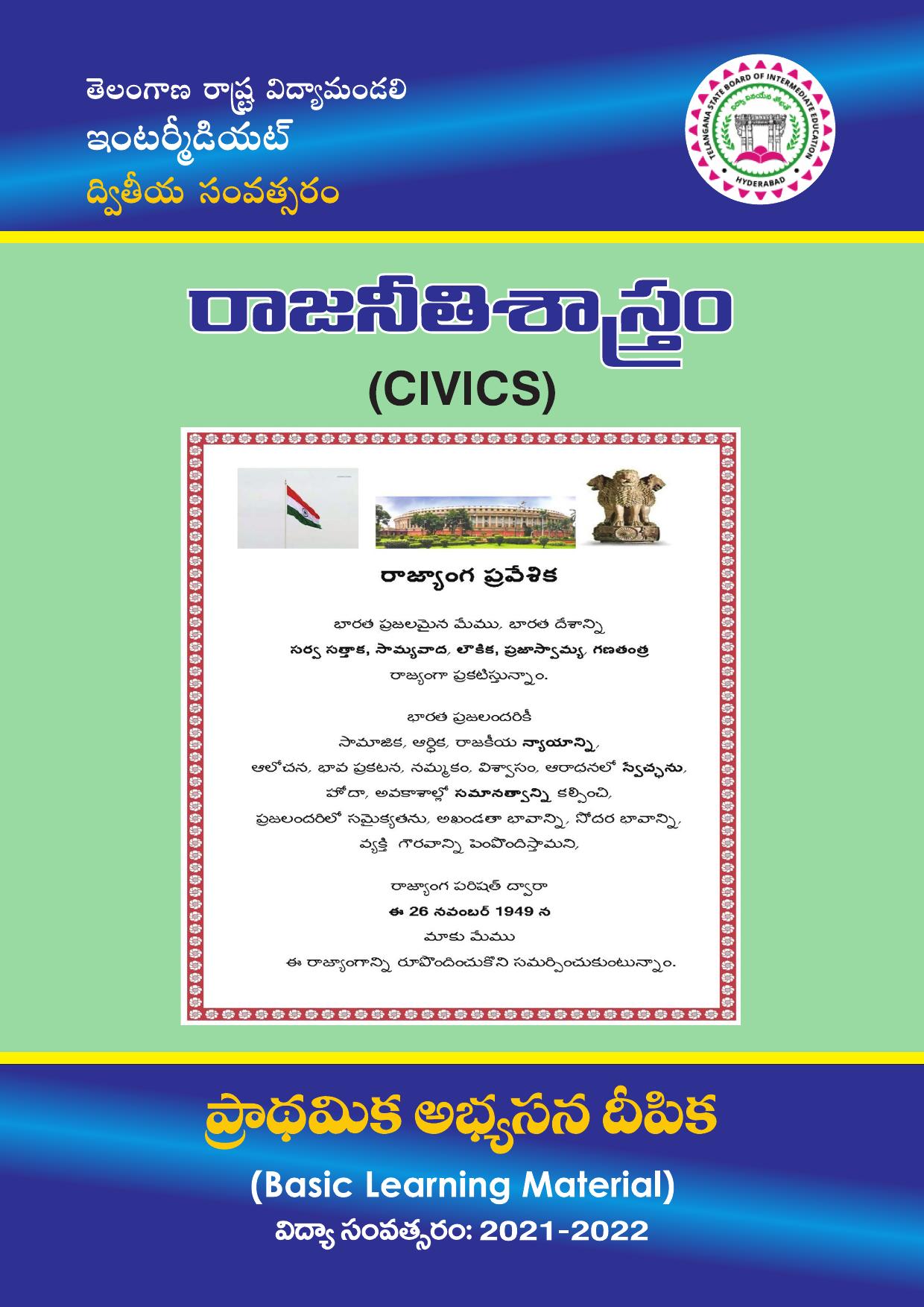 TS SCERT Inter 2nd Year Political Science II yr TM Path 1 (Telugu Medium) Text Book - Page 1