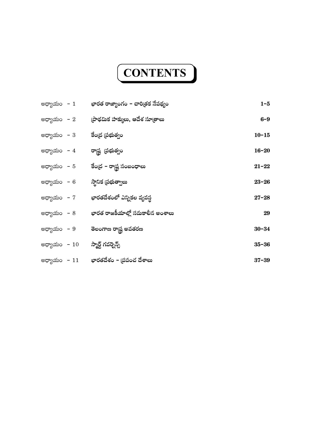 TS SCERT Inter 2nd Year Political Science II yr TM Path 1 (Telugu Medium) Text Book - Page 5