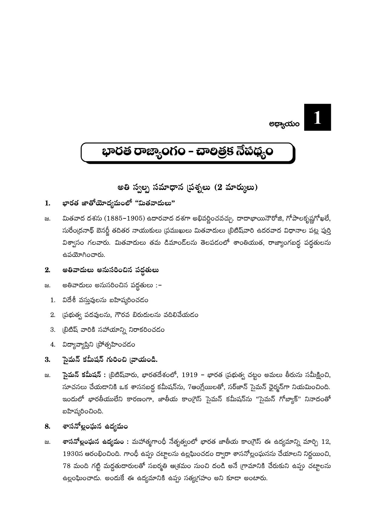 TS SCERT Inter 2nd Year Political Science II yr TM Path 1 (Telugu Medium) Text Book - Page 6
