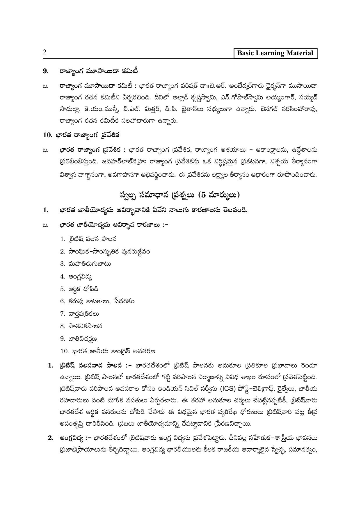 TS SCERT Inter 2nd Year Political Science II yr TM Path 1 (Telugu Medium) Text Book - Page 7