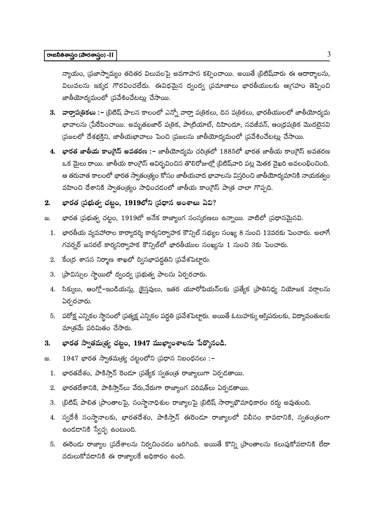 TS SCERT Inter 2nd Year Political Science II yr TM Path 1 (Telugu Medium) Text Book - Page 8