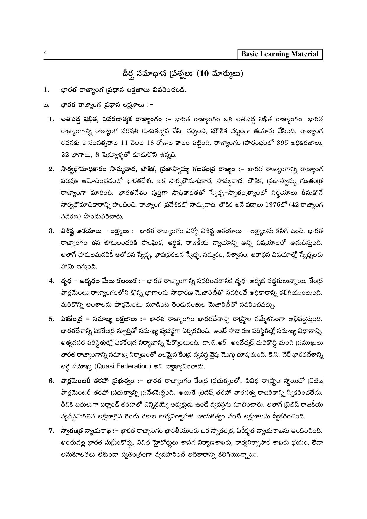 TS SCERT Inter 2nd Year Political Science II yr TM Path 1 (Telugu Medium) Text Book - Page 9